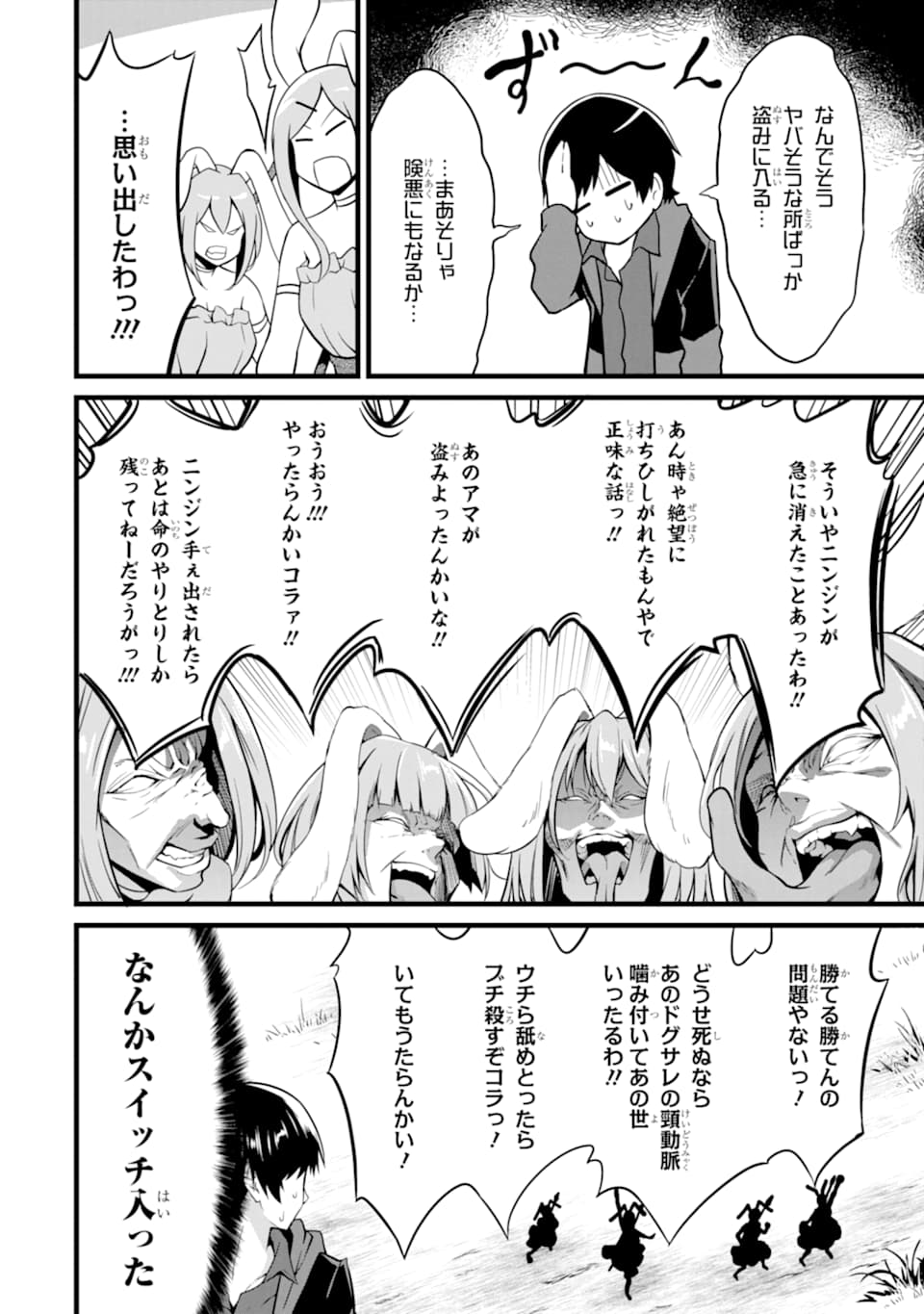 ゆるふわ農家の文字化けスキル ～異世界でカタログ通販やってます～ 第8話 - Page 38