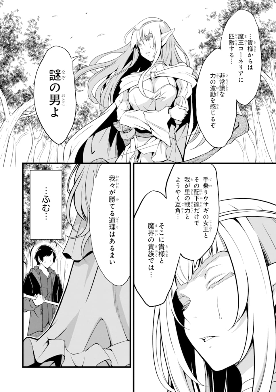 ゆるふわ農家の文字化けスキル ～異世界でカタログ通販やってます～ 第8話 - Page 40