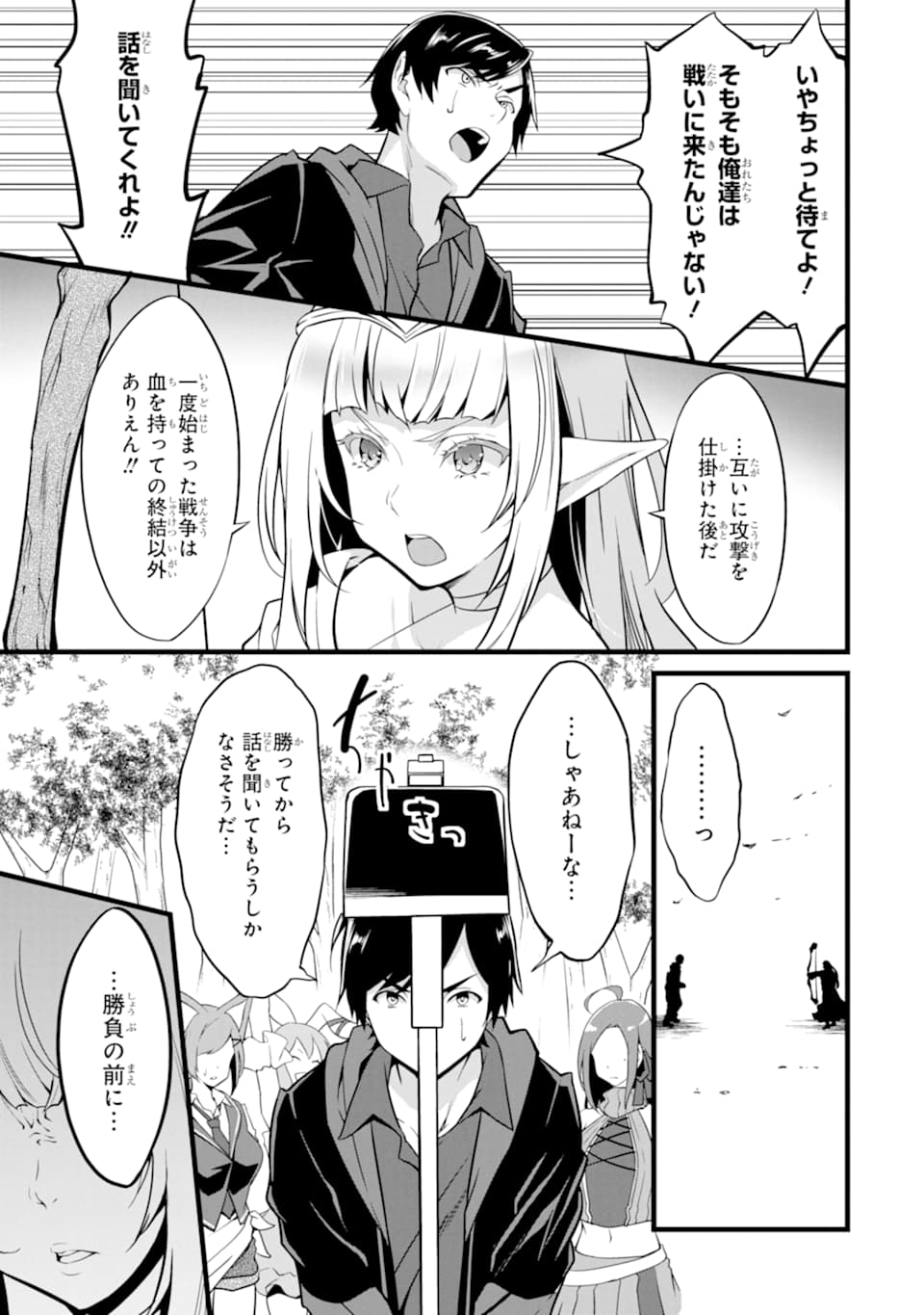 ゆるふわ農家の文字化けスキル ～異世界でカタログ通販やってます～ 第8話 - Page 43