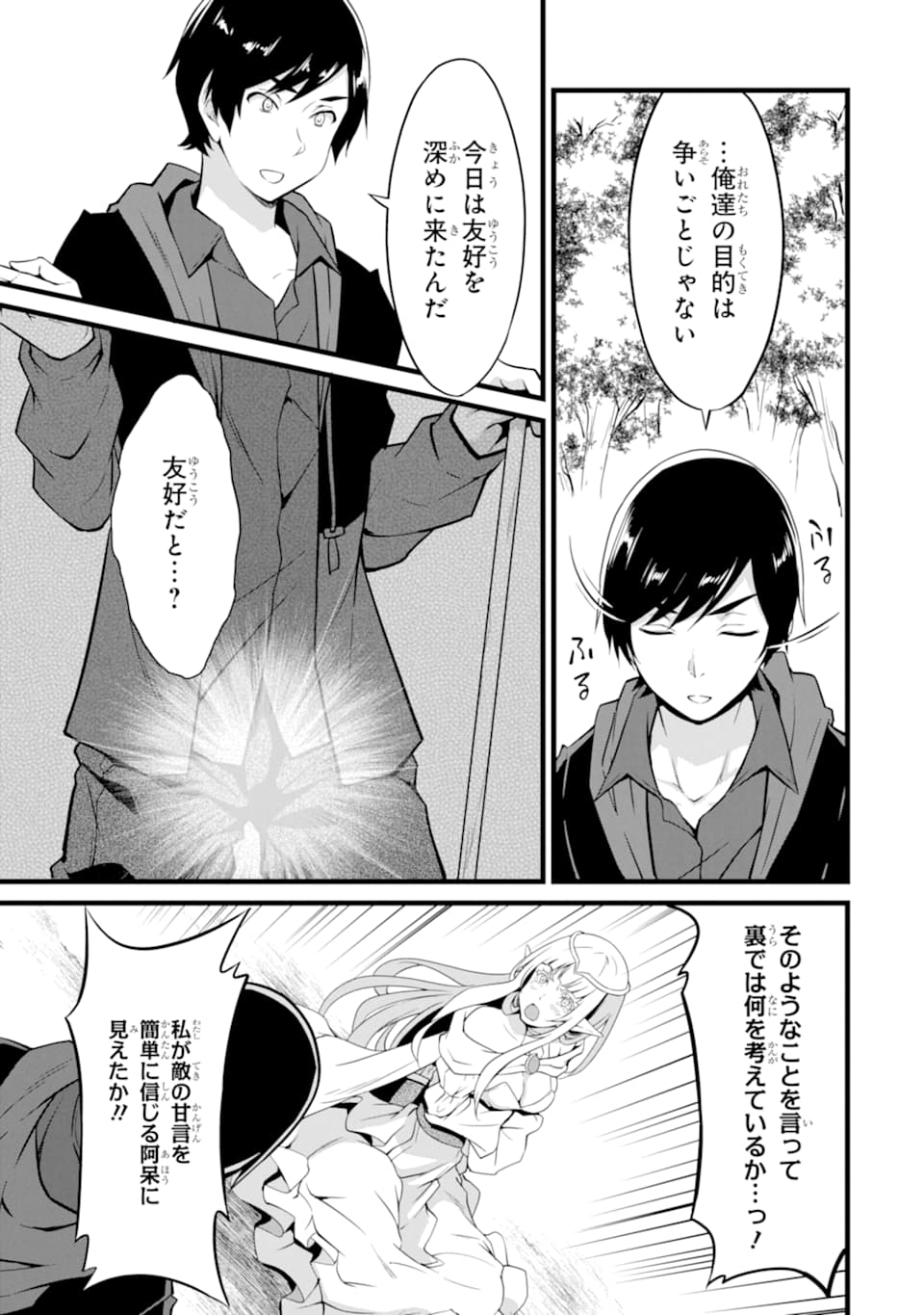 ゆるふわ農家の文字化けスキル ～異世界でカタログ通販やってます～ 第8話 - Page 57