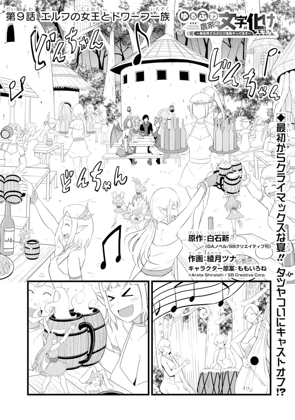 ゆるふわ農家の文字化けスキル ～異世界でカタログ通販やってます～ 第9話 - Page 2