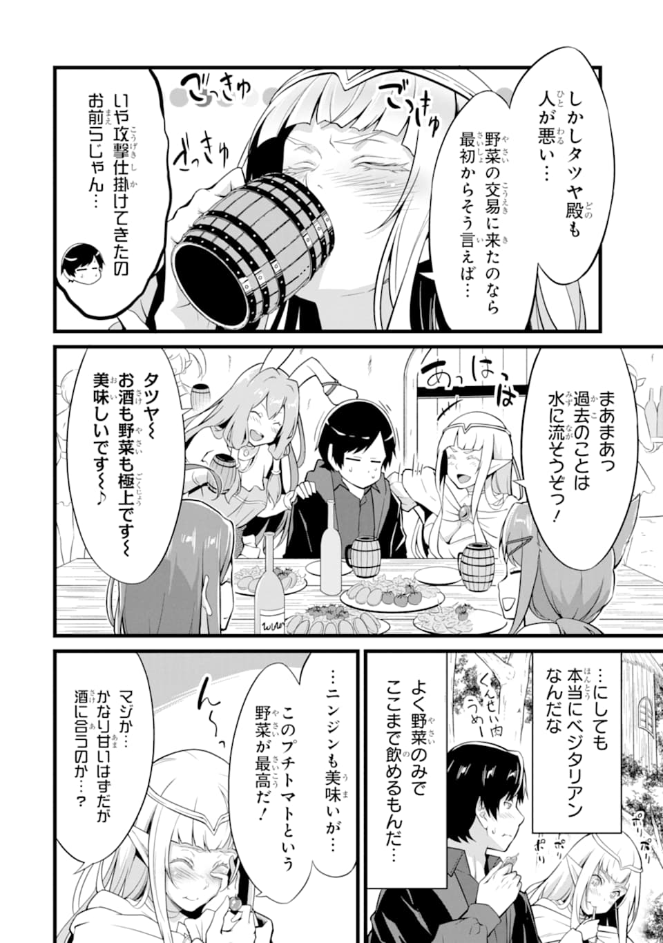 ゆるふわ農家の文字化けスキル ～異世界でカタログ通販やってます～ 第9話 - Page 3