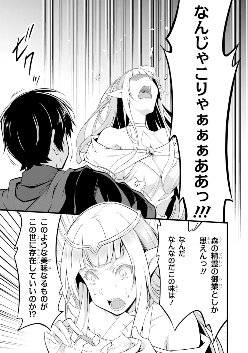 ゆるふわ農家の文字化けスキル ～異世界でカタログ通販やってます～ 第9話 - Page 7