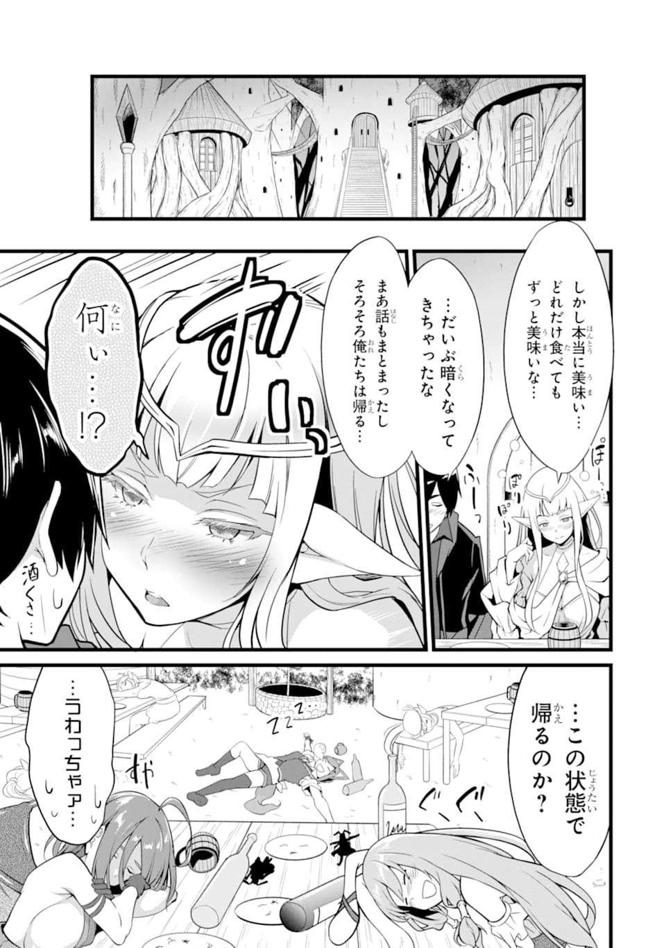 ゆるふわ農家の文字化けスキル ～異世界でカタログ通販やってます～ 第9話 - Page 9