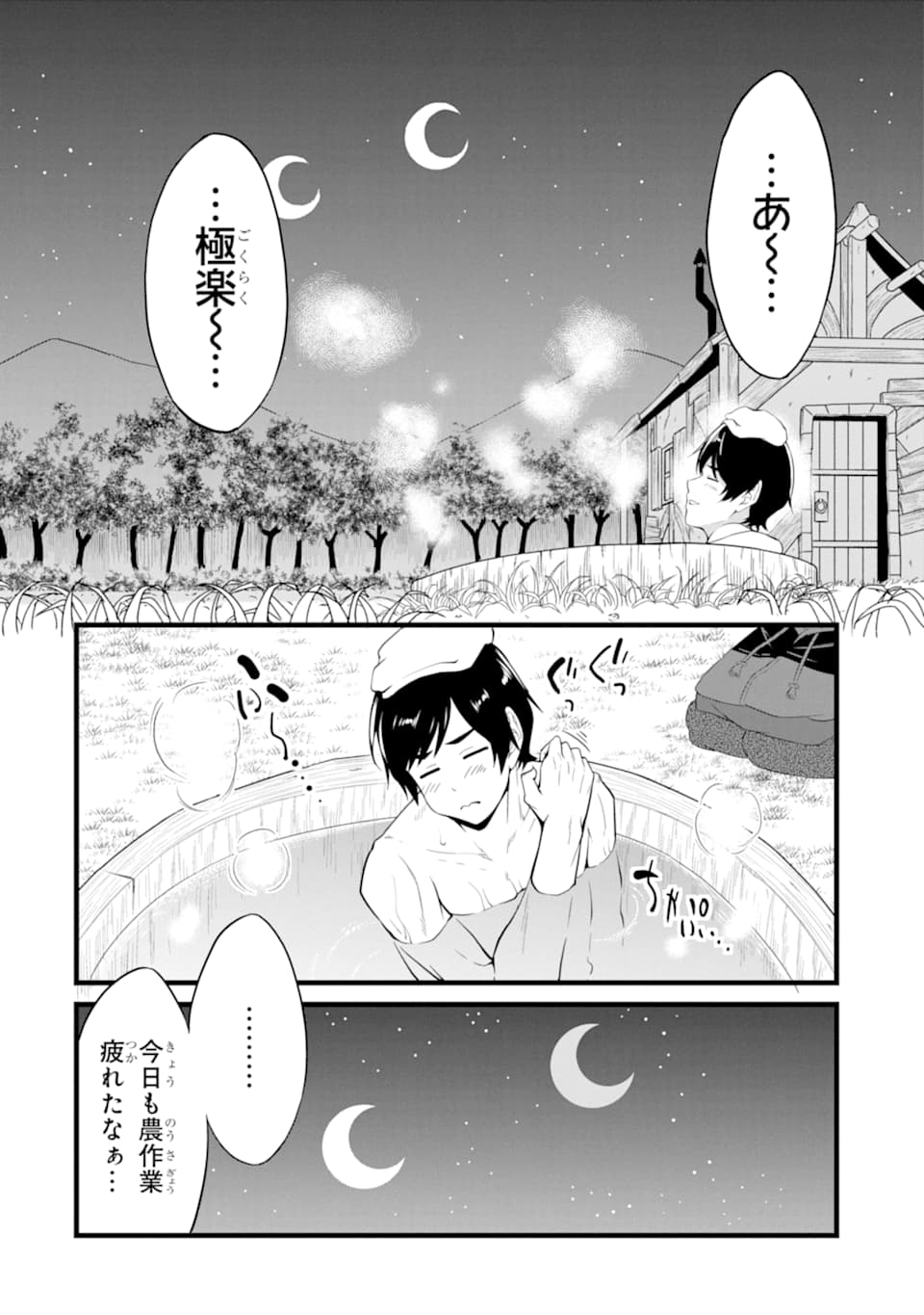 ゆるふわ農家の文字化けスキル ～異世界でカタログ通販やってます～ 第9話 - Page 17