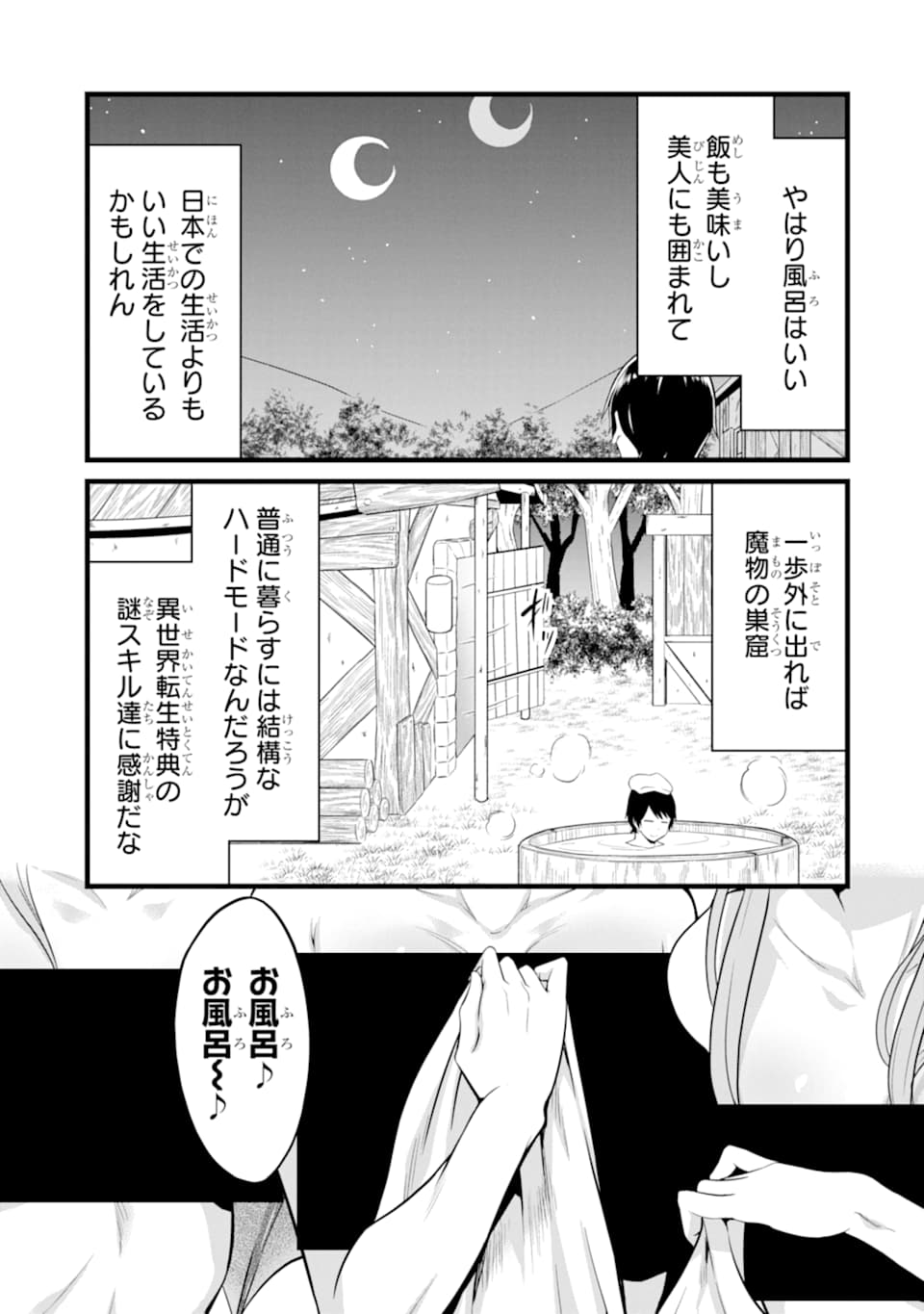 ゆるふわ農家の文字化けスキル ～異世界でカタログ通販やってます～ 第9話 - Page 17