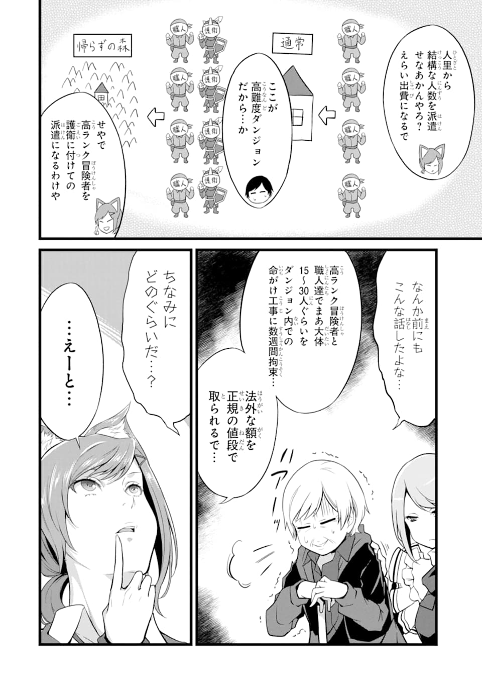 ゆるふわ農家の文字化けスキル ～異世界でカタログ通販やってます～ 第9話 - Page 24