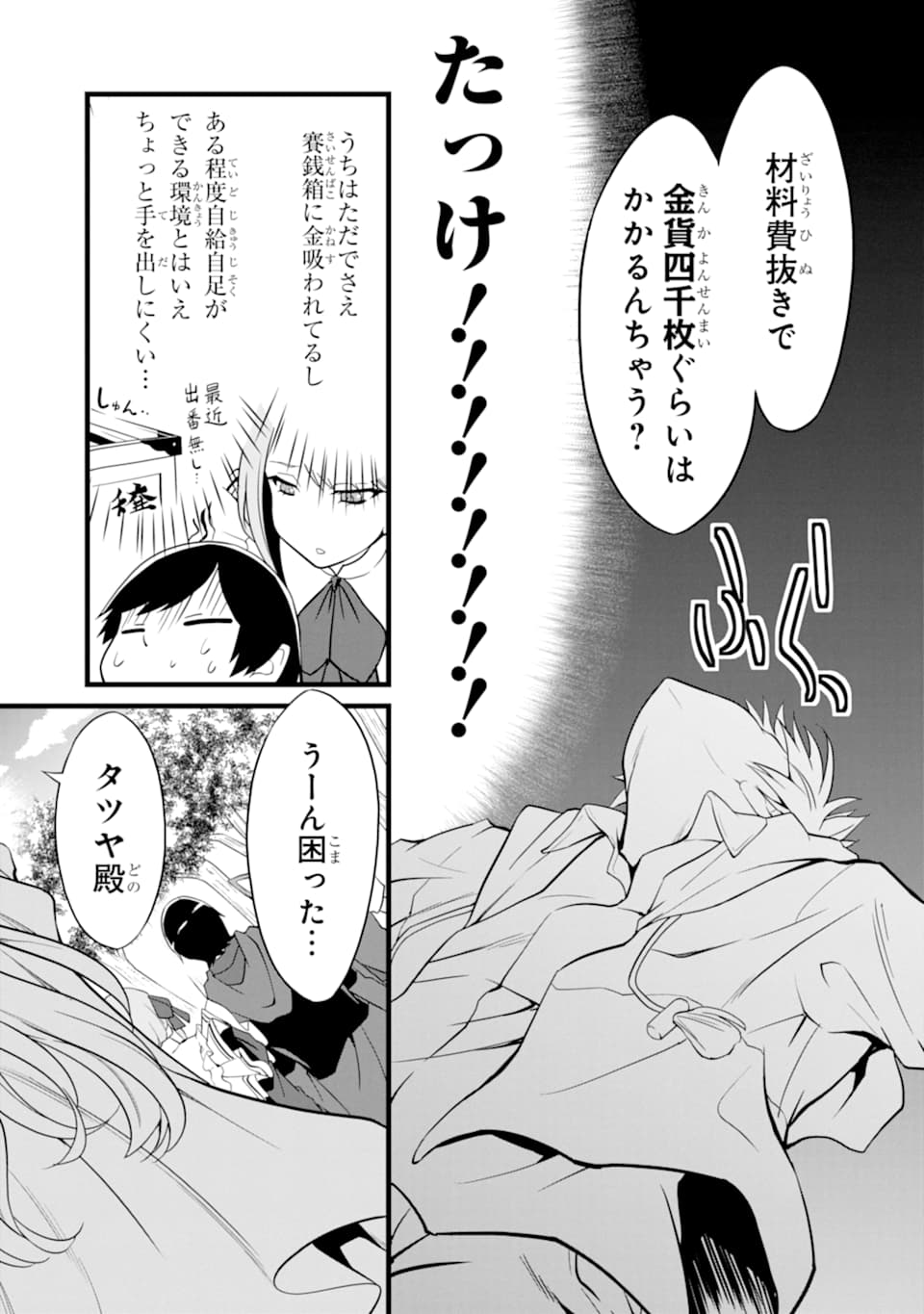 ゆるふわ農家の文字化けスキル ～異世界でカタログ通販やってます～ 第9話 - Page 26