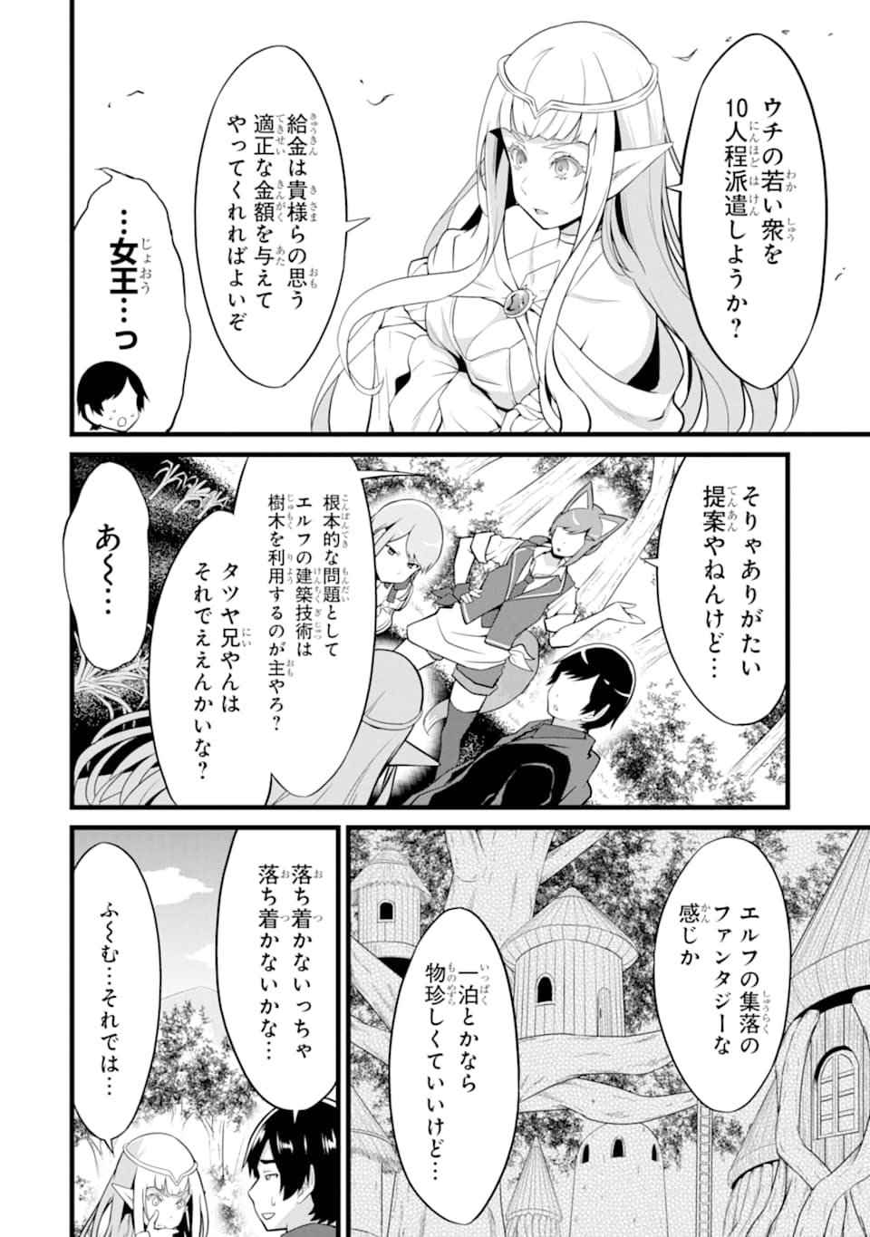 ゆるふわ農家の文字化けスキル ～異世界でカタログ通販やってます～ 第9話 - Page 26