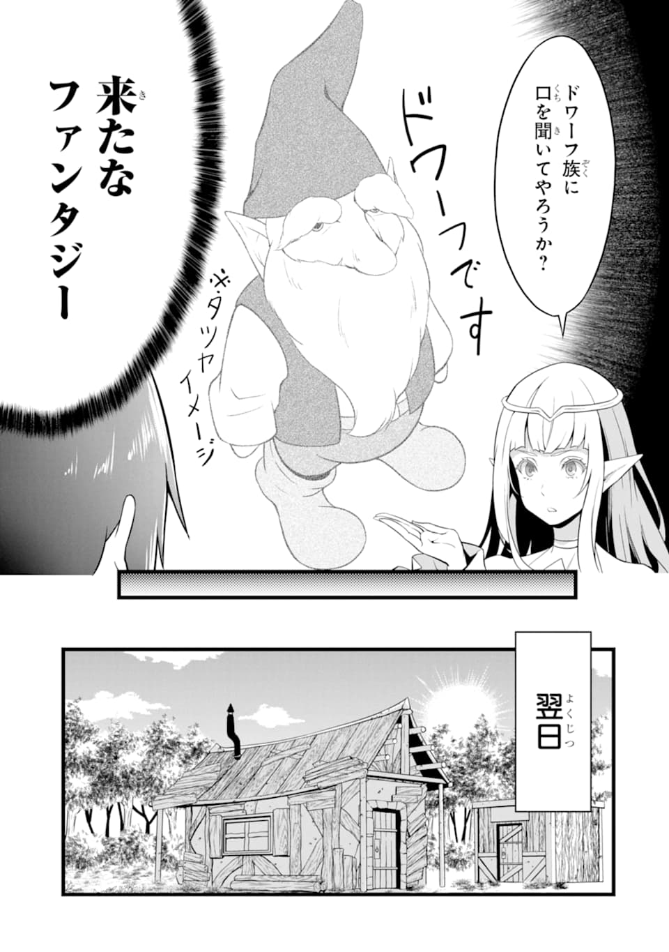 ゆるふわ農家の文字化けスキル ～異世界でカタログ通販やってます～ 第9話 - Page 28