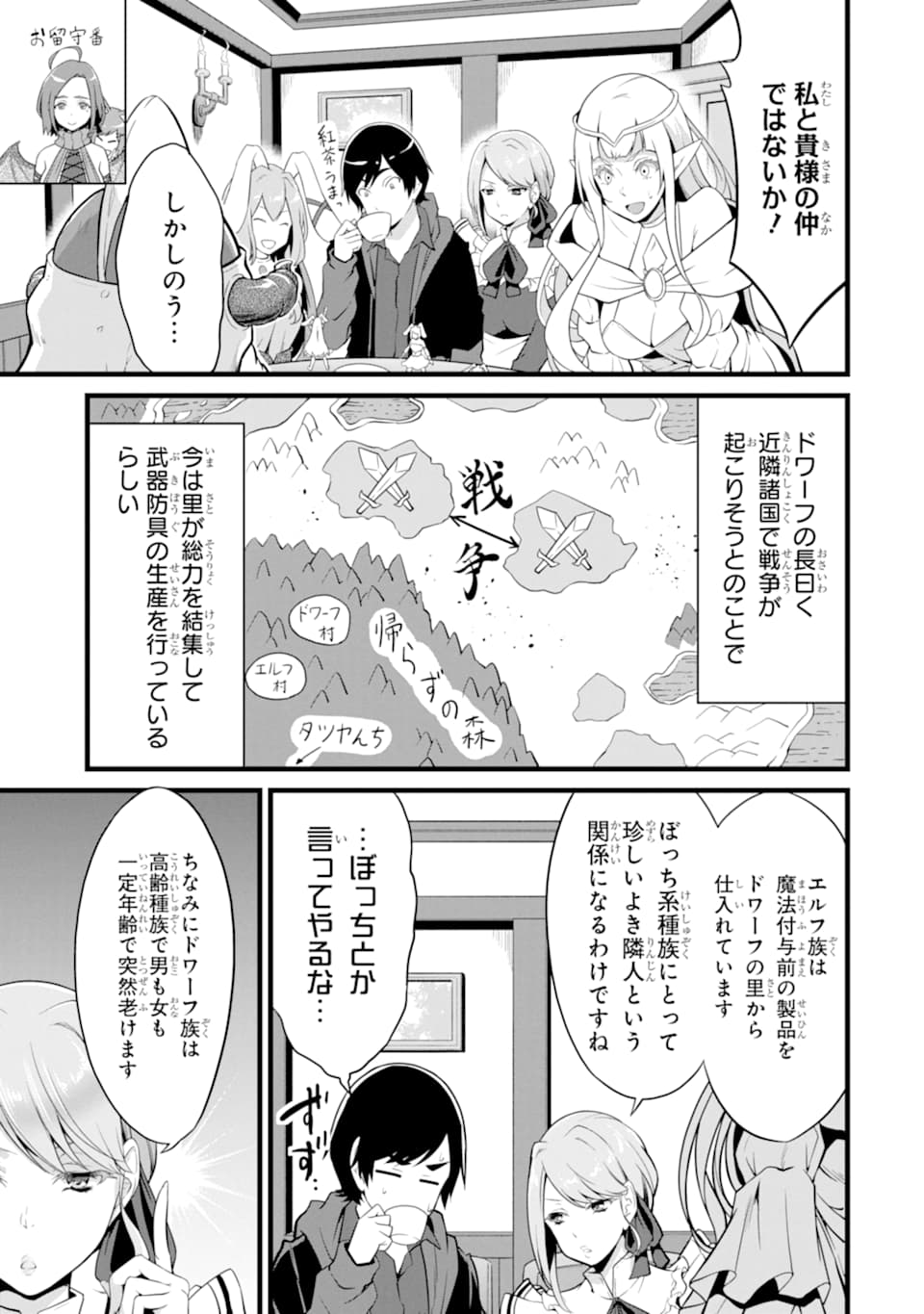 ゆるふわ農家の文字化けスキル ～異世界でカタログ通販やってます～ 第9話 - Page 29