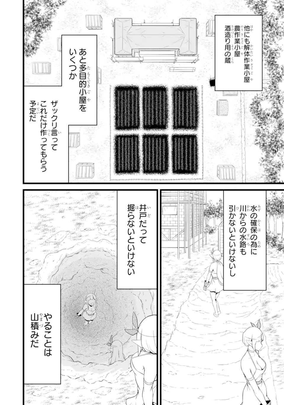 ゆるふわ農家の文字化けスキル～異世界でカタログ通販やってます～ 第12話 - Page 4