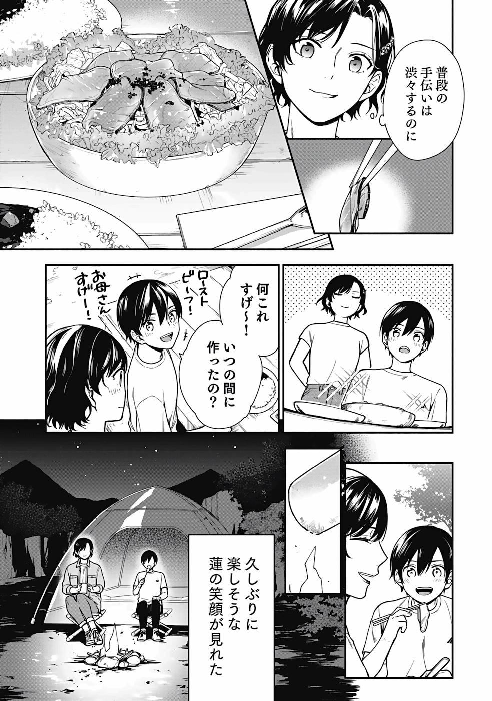 勇者の母ですが、魔王軍の幹部になりました。 第1話 - Page 9