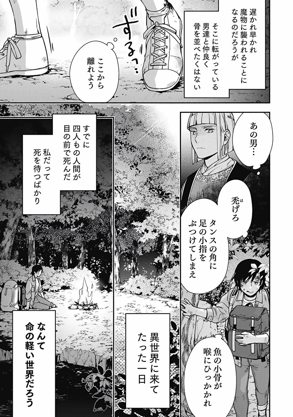 勇者の母ですが、魔王軍の幹部になりました。 第1話 - Page 43