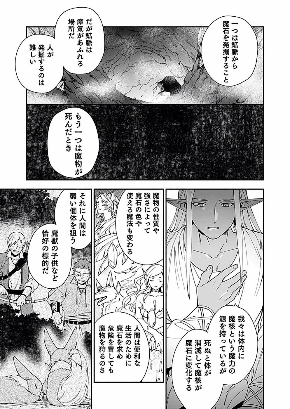 勇者の母ですが、魔王軍の幹部になりました。 第4話 - Page 37