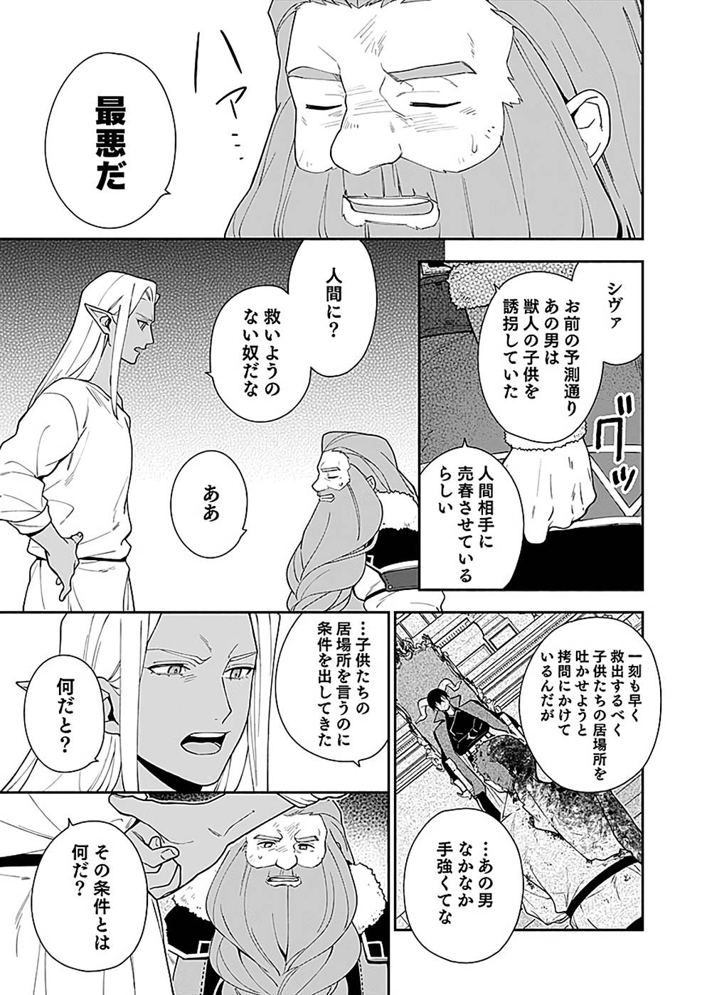 勇者の母ですが、魔王軍の幹部になりました。 第6話 - Page 37