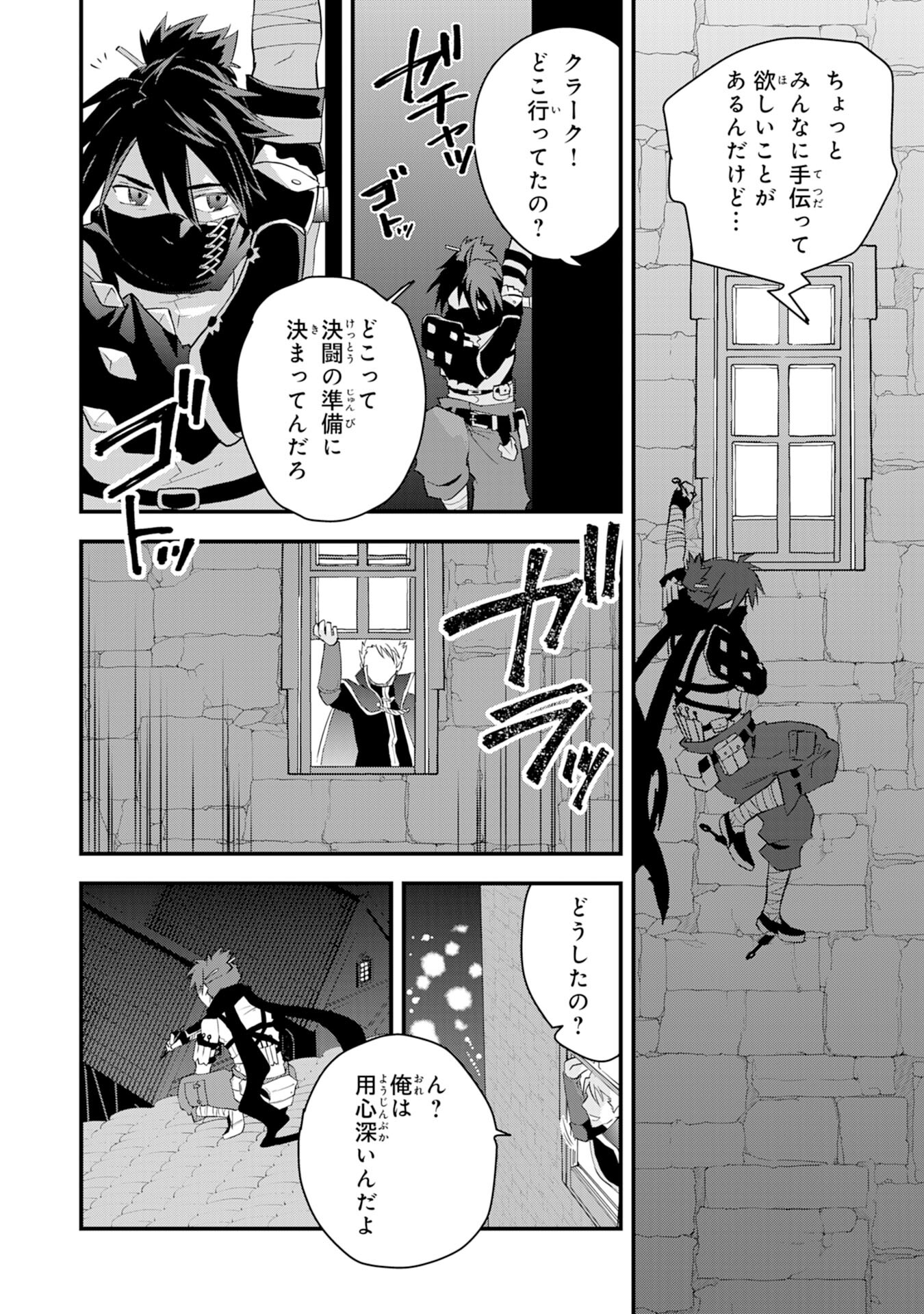 勇者パーティーをクビになった忍者、忍ばずに生きます 第11話 - Page 8