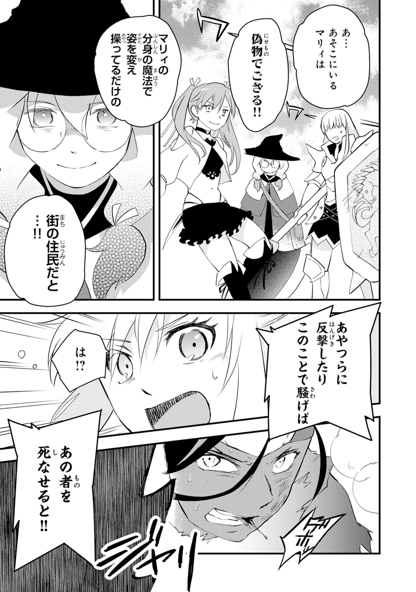 勇者パーティーをクビになった忍者、忍ばずに生きます 第11話 - Page 21