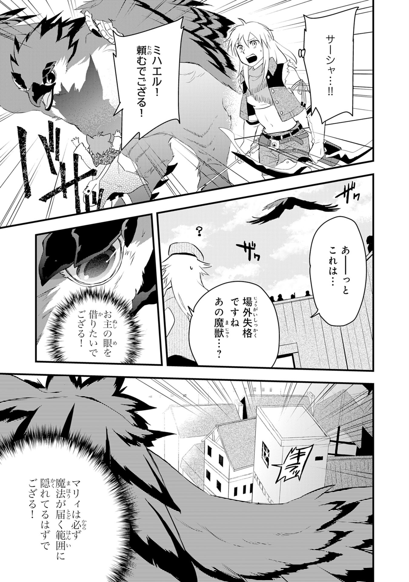 勇者パーティーをクビになった忍者、忍ばずに生きます 第11話 - Page 29