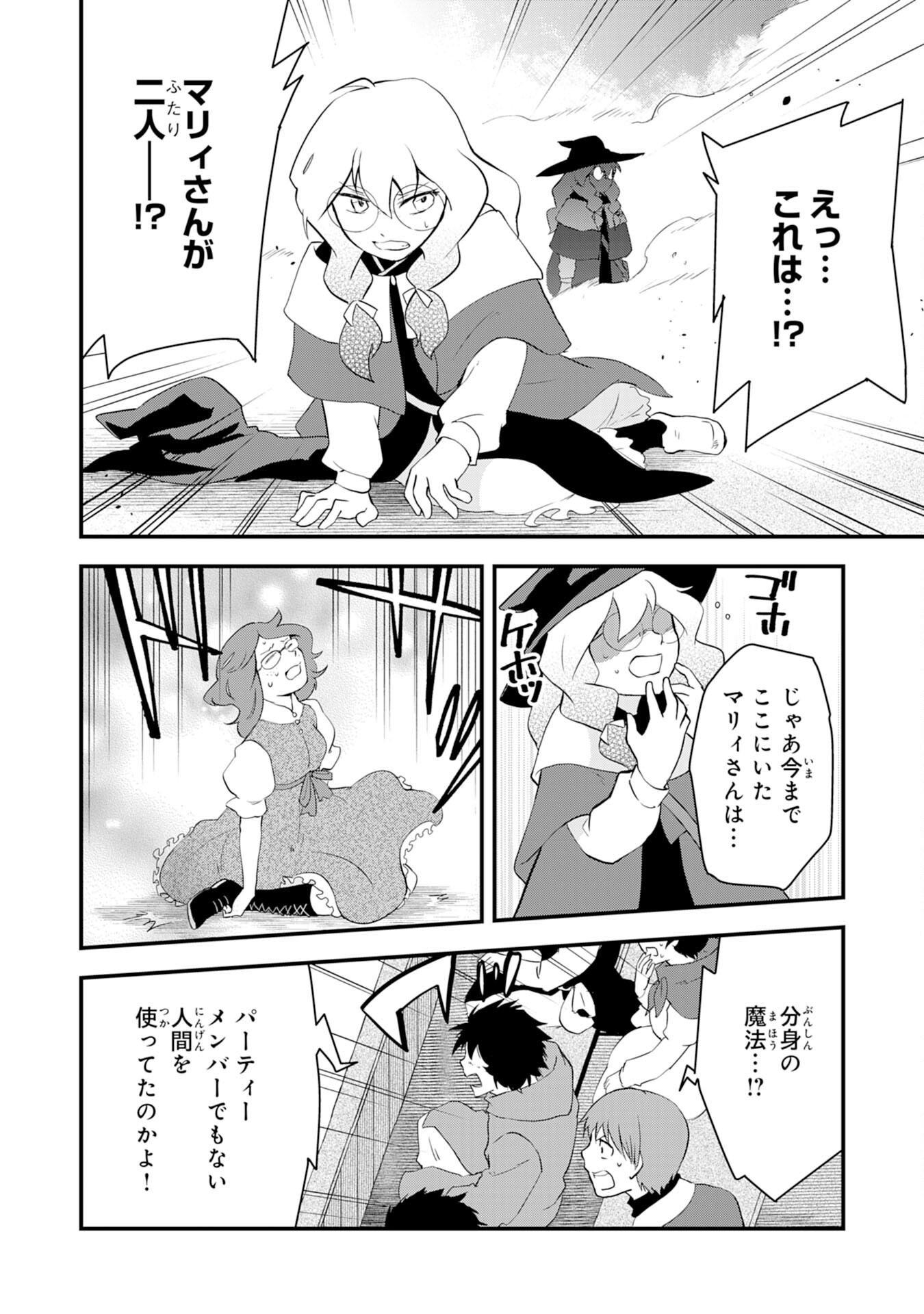 勇者パーティーをクビになった忍者、忍ばずに生きます 第11話 - Page 32