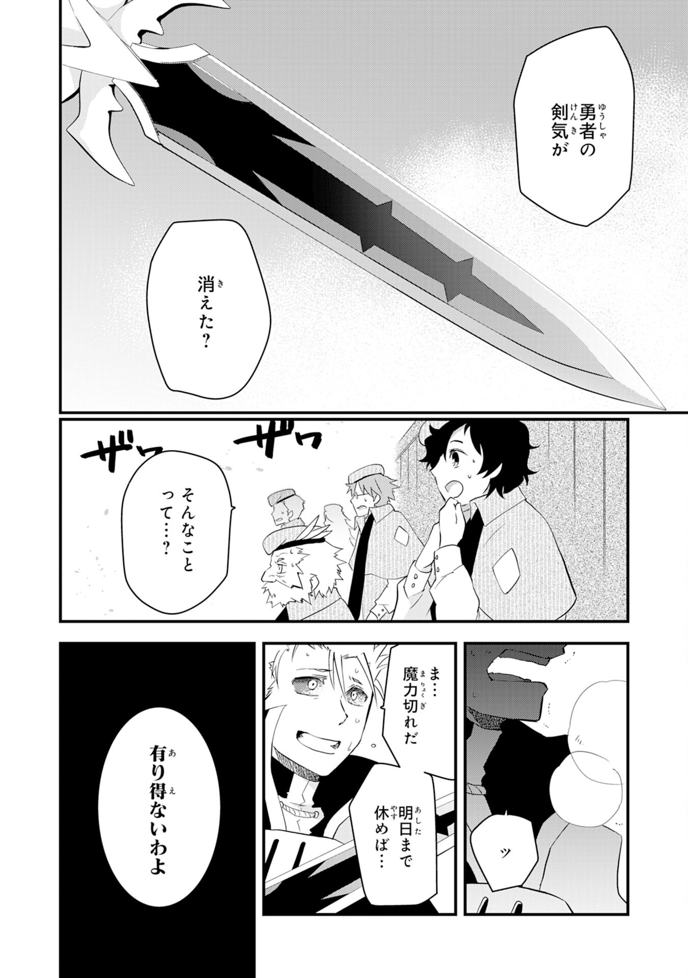 勇者パーティーをクビになった忍者、忍ばずに生きます 第13話 - Page 2