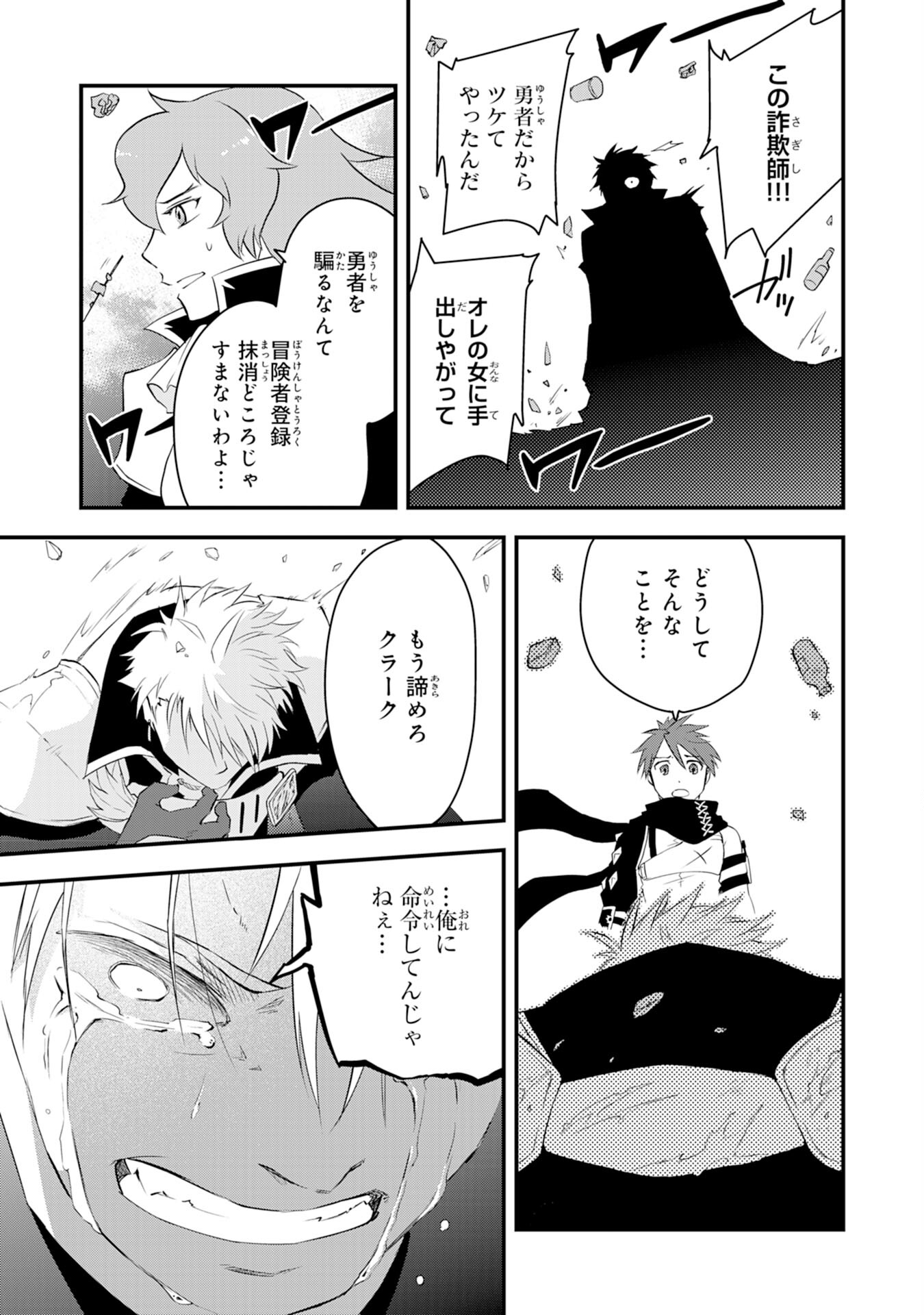 勇者パーティーをクビになった忍者、忍ばずに生きます 第13話 - Page 11