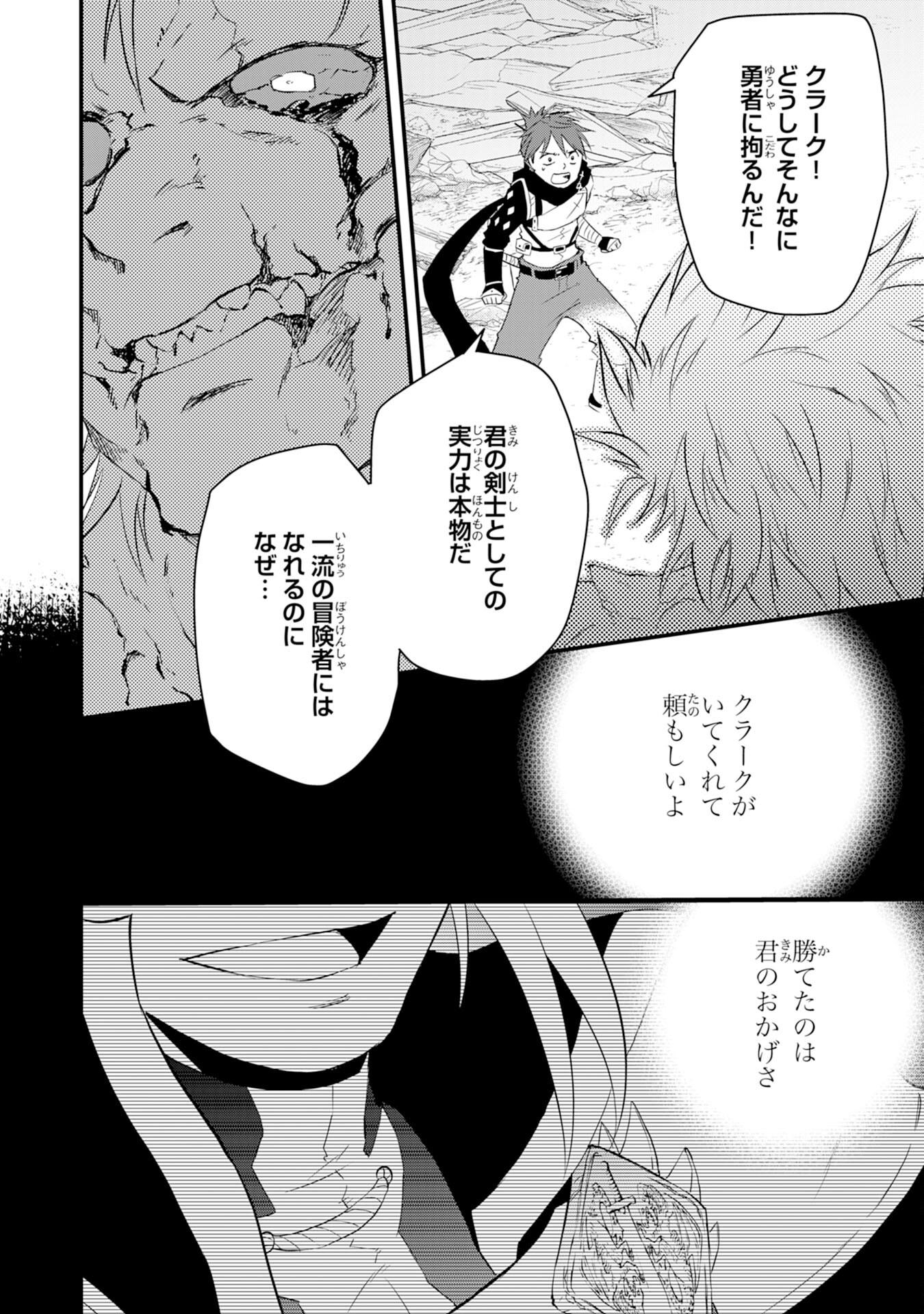 勇者パーティーをクビになった忍者、忍ばずに生きます 第13話 - Page 20