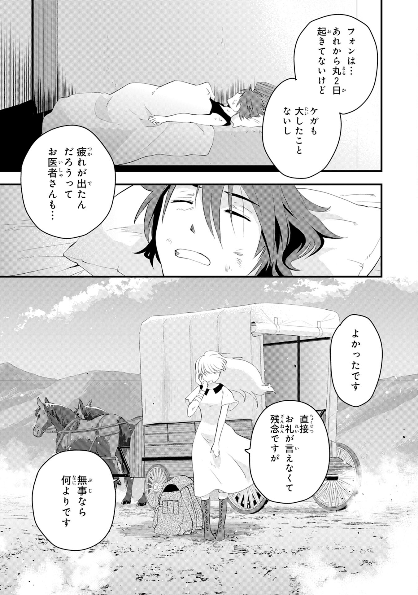 勇者パーティーをクビになった忍者、忍ばずに生きます 第14話 - Page 17