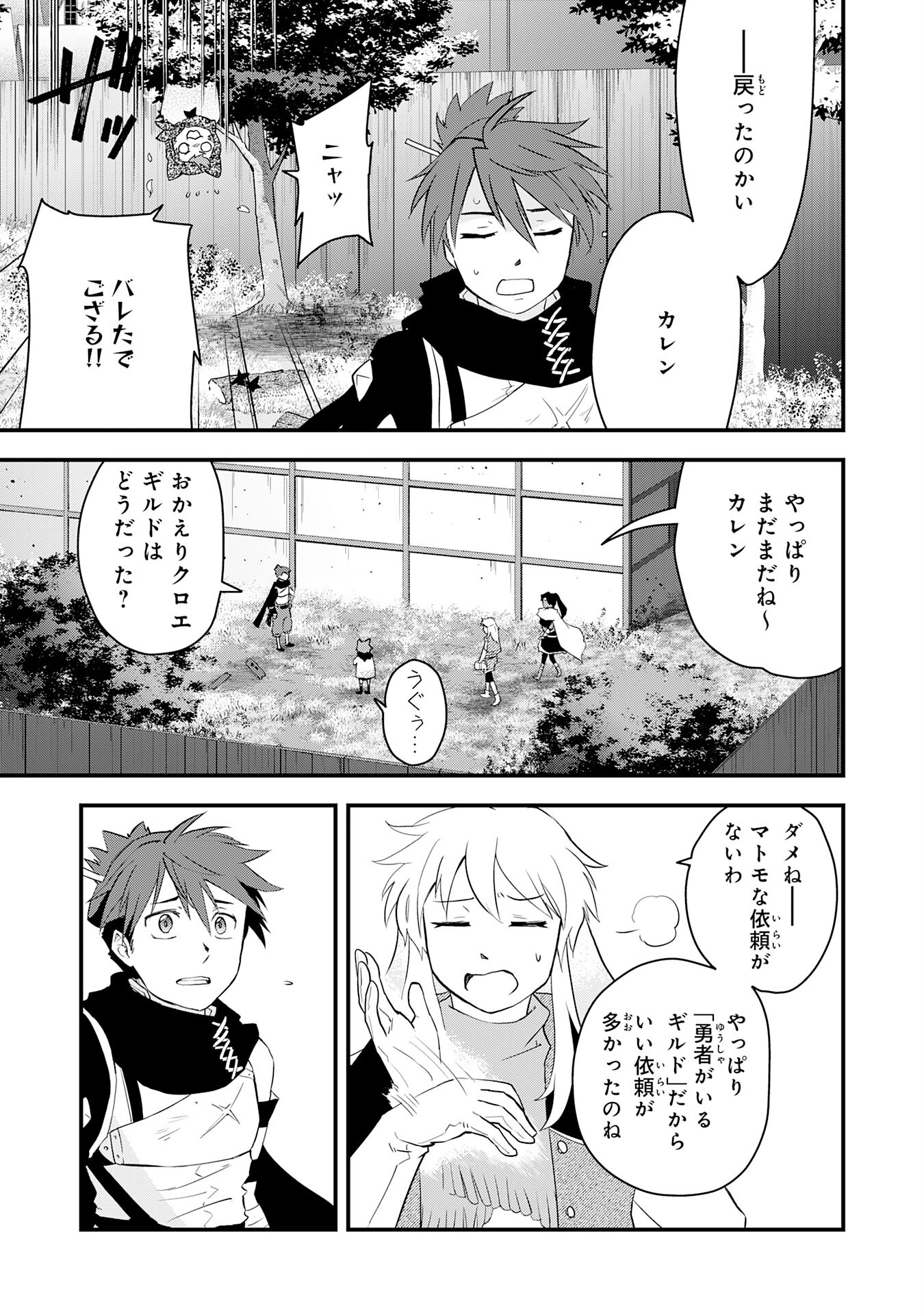 勇者パーティーをクビになった忍者、忍ばずに生きます 第15話 - Page 5