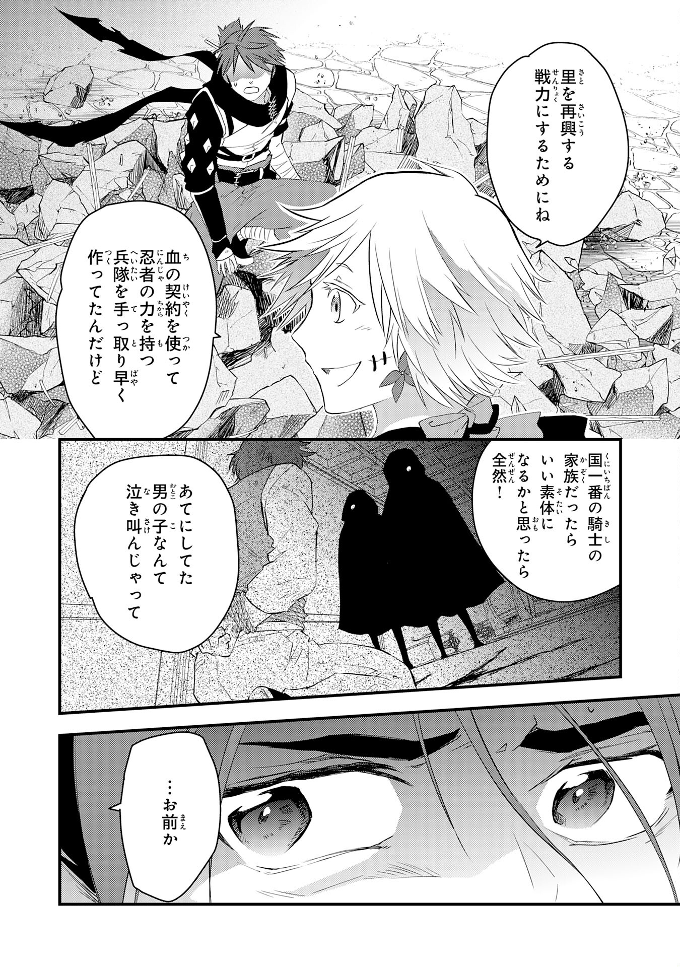 勇者パーティーをクビになった忍者、忍ばずに生きます 第16話 - Page 12