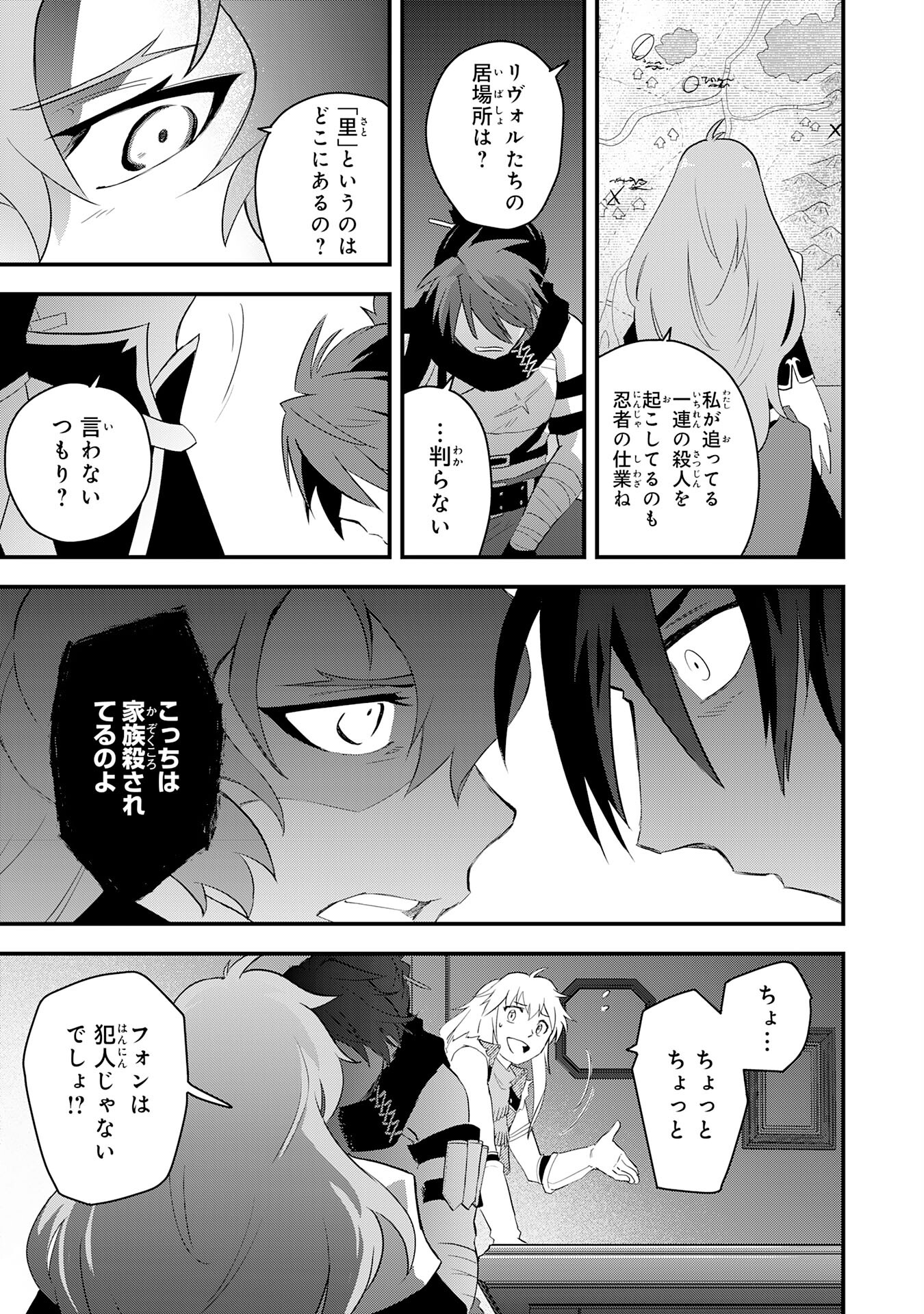 勇者パーティーをクビになった忍者、忍ばずに生きます 第16話 - Page 21