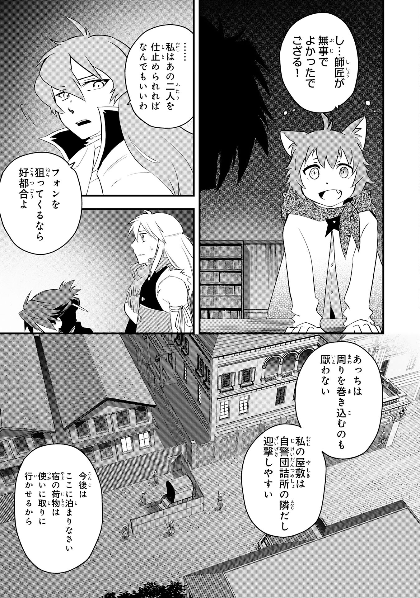 勇者パーティーをクビになった忍者、忍ばずに生きます 第16話 - Page 25