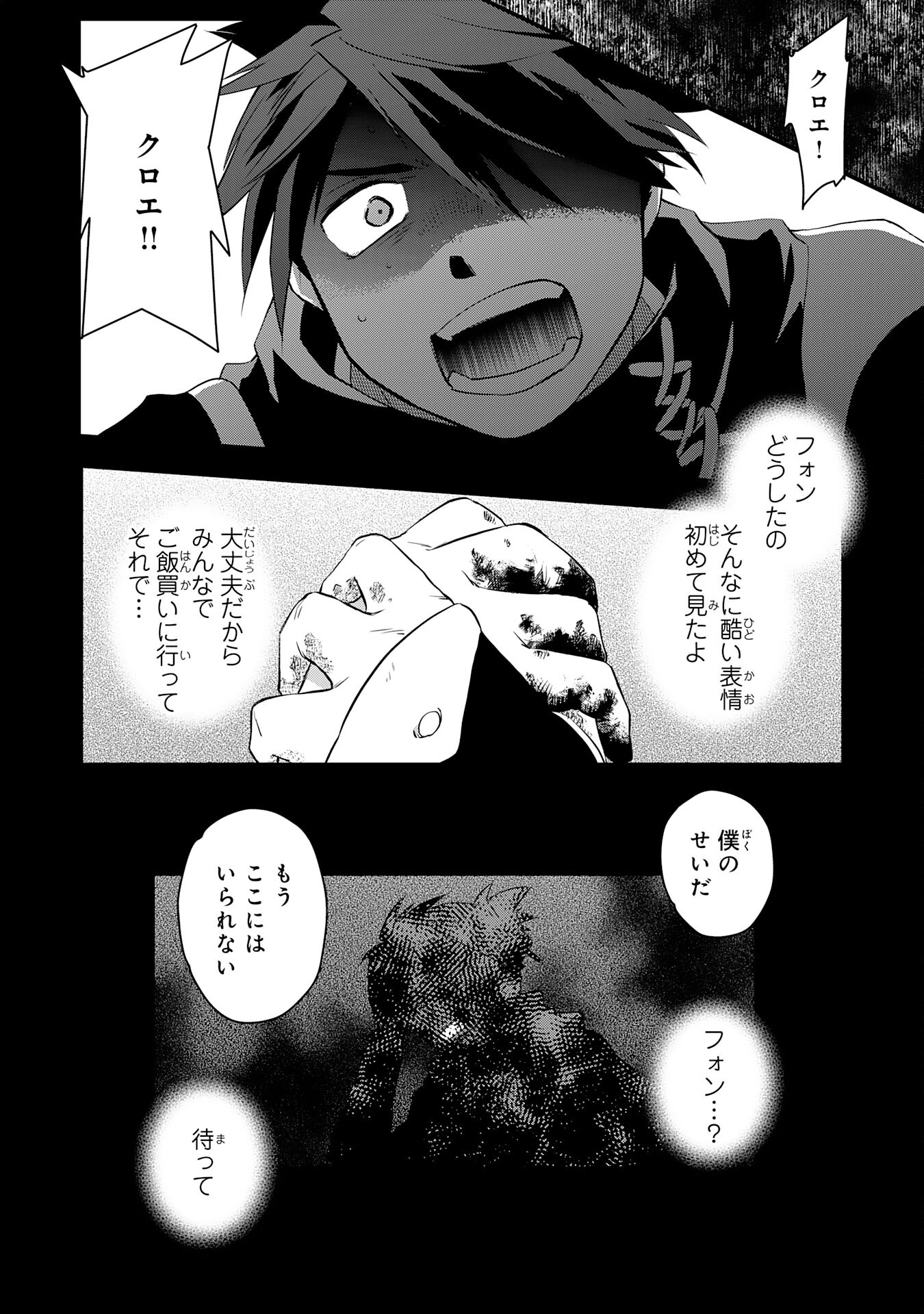 勇者パーティーをクビになった忍者、忍ばずに生きます 第17話 - Page 2