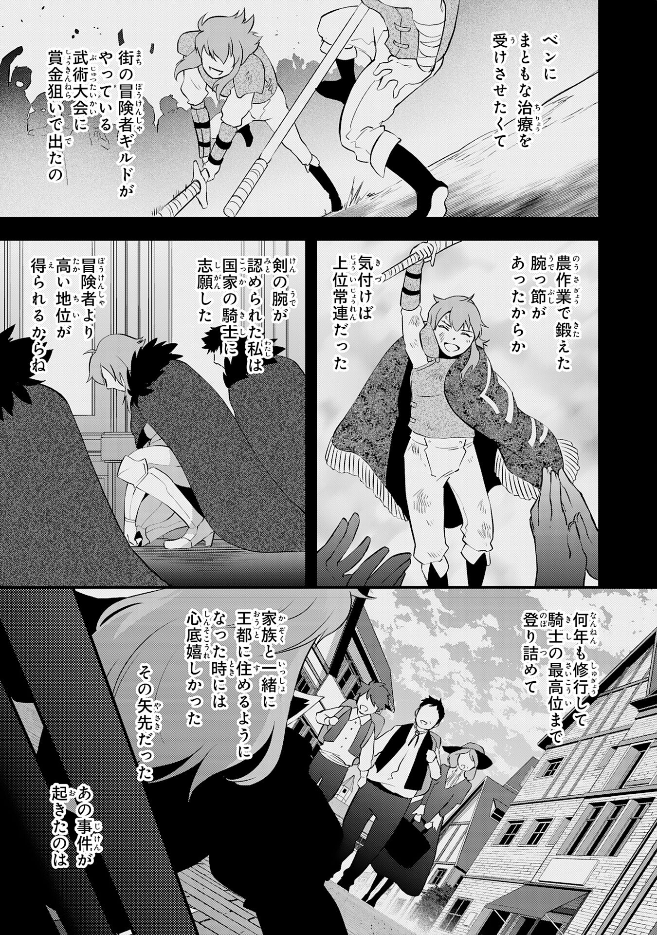 勇者パーティーをクビになった忍者、忍ばずに生きます 第17話 - Page 11