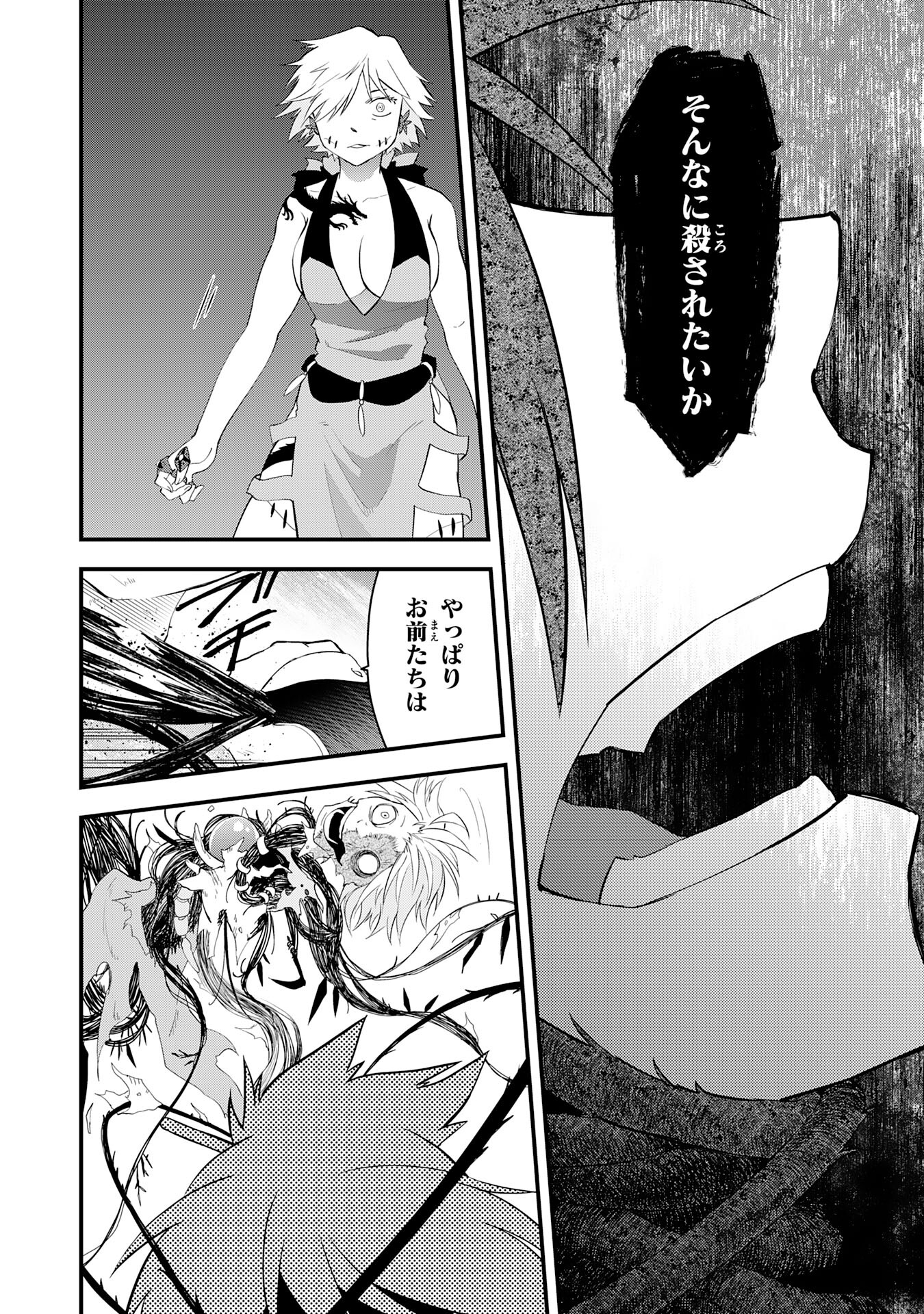 勇者パーティーをクビになった忍者、忍ばずに生きます 第18話 - Page 34