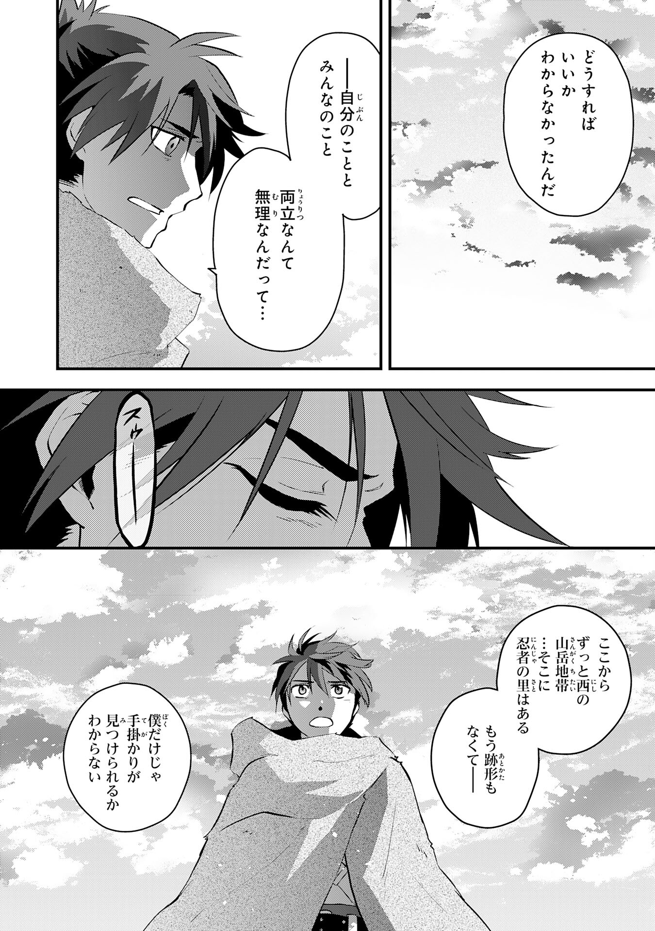 勇者パーティーをクビになった忍者、忍ばずに生きます 第19話 - Page 32