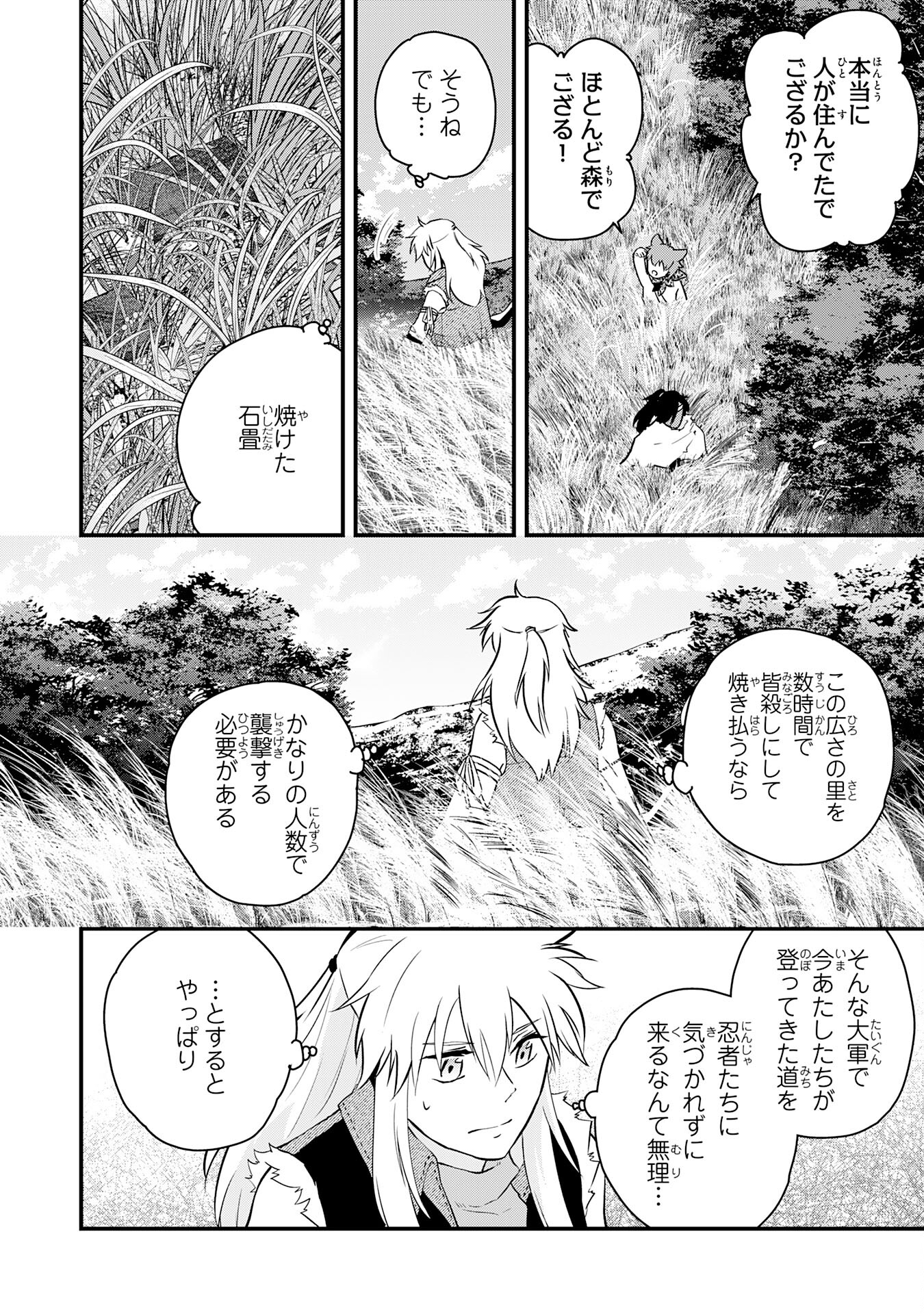 勇者パーティーをクビになった忍者、忍ばずに生きます 第20話 - Page 14