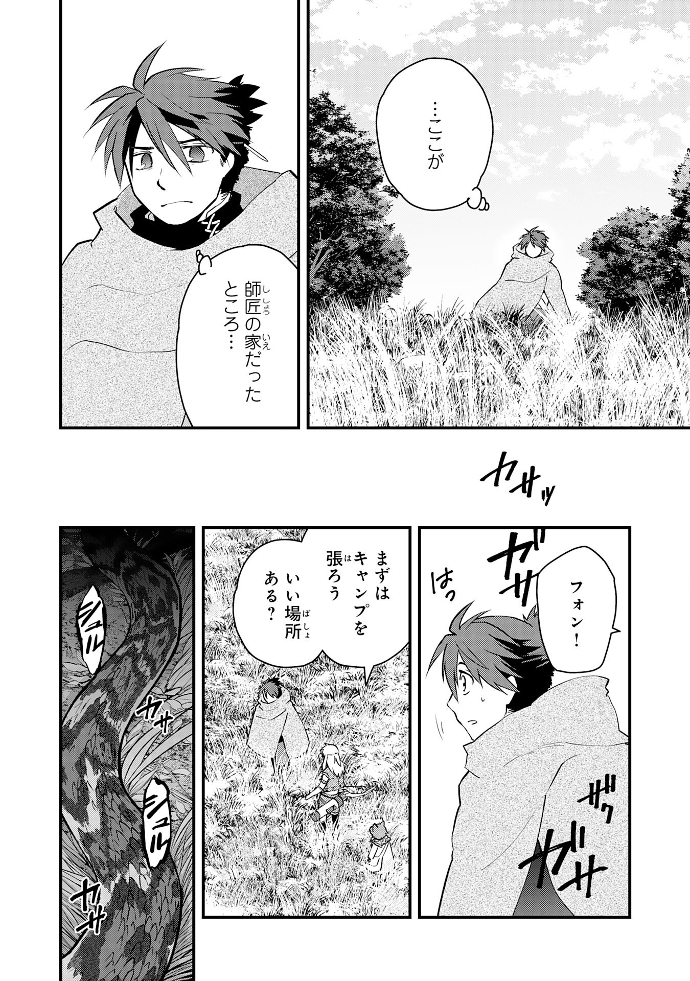 勇者パーティーをクビになった忍者、忍ばずに生きます 第20話 - Page 16