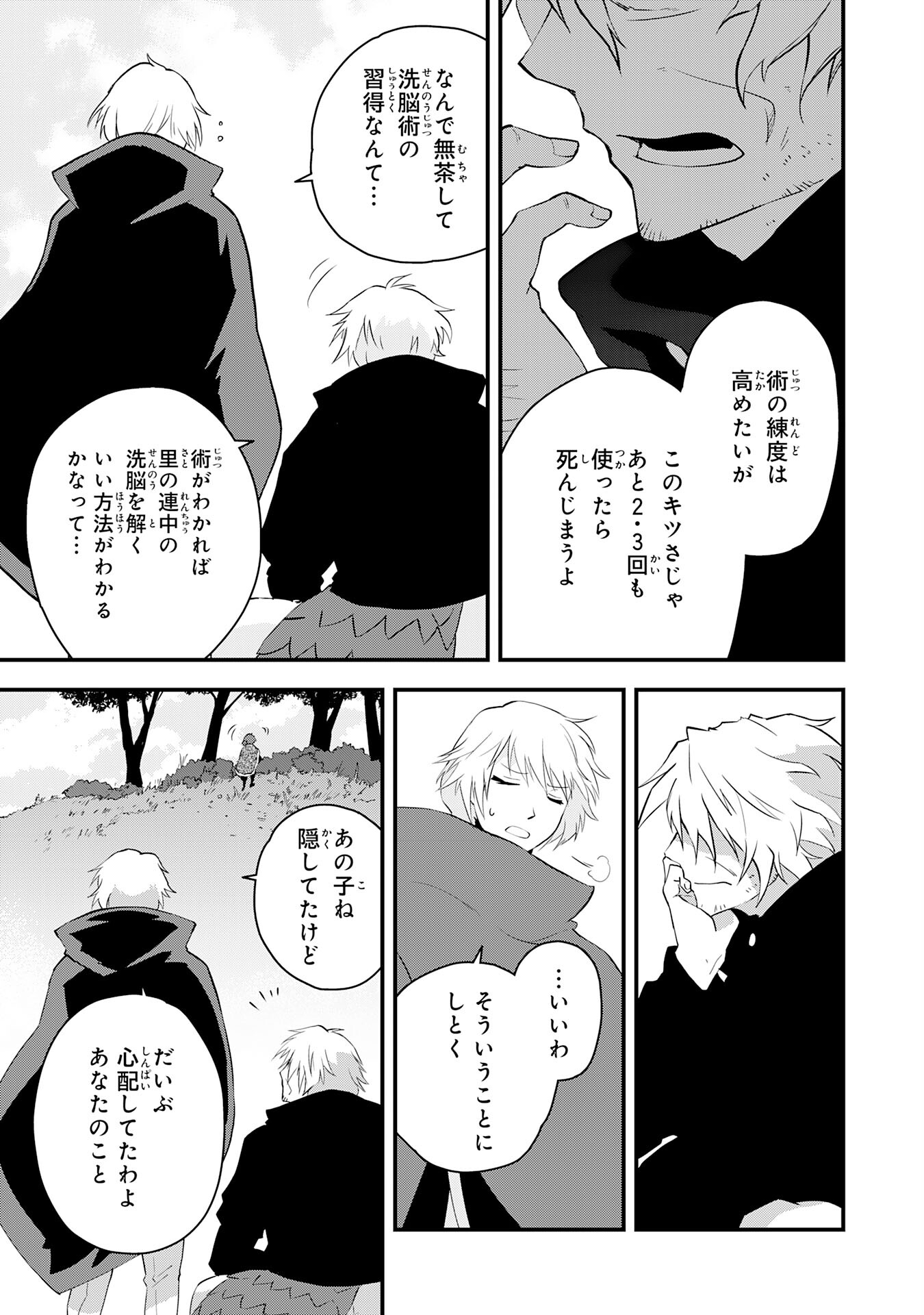 勇者パーティーをクビになった忍者、忍ばずに生きます 第21話 - Page 15