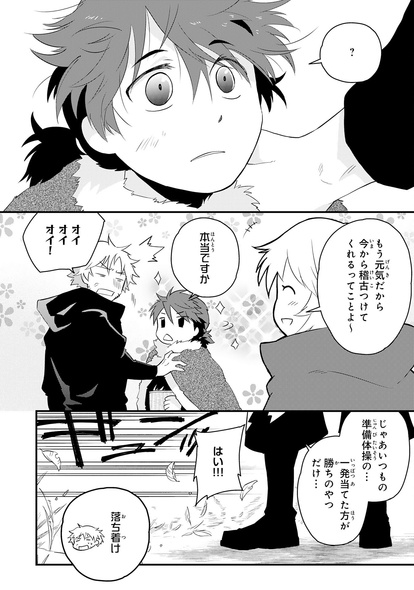 勇者パーティーをクビになった忍者、忍ばずに生きます 第21話 - Page 18