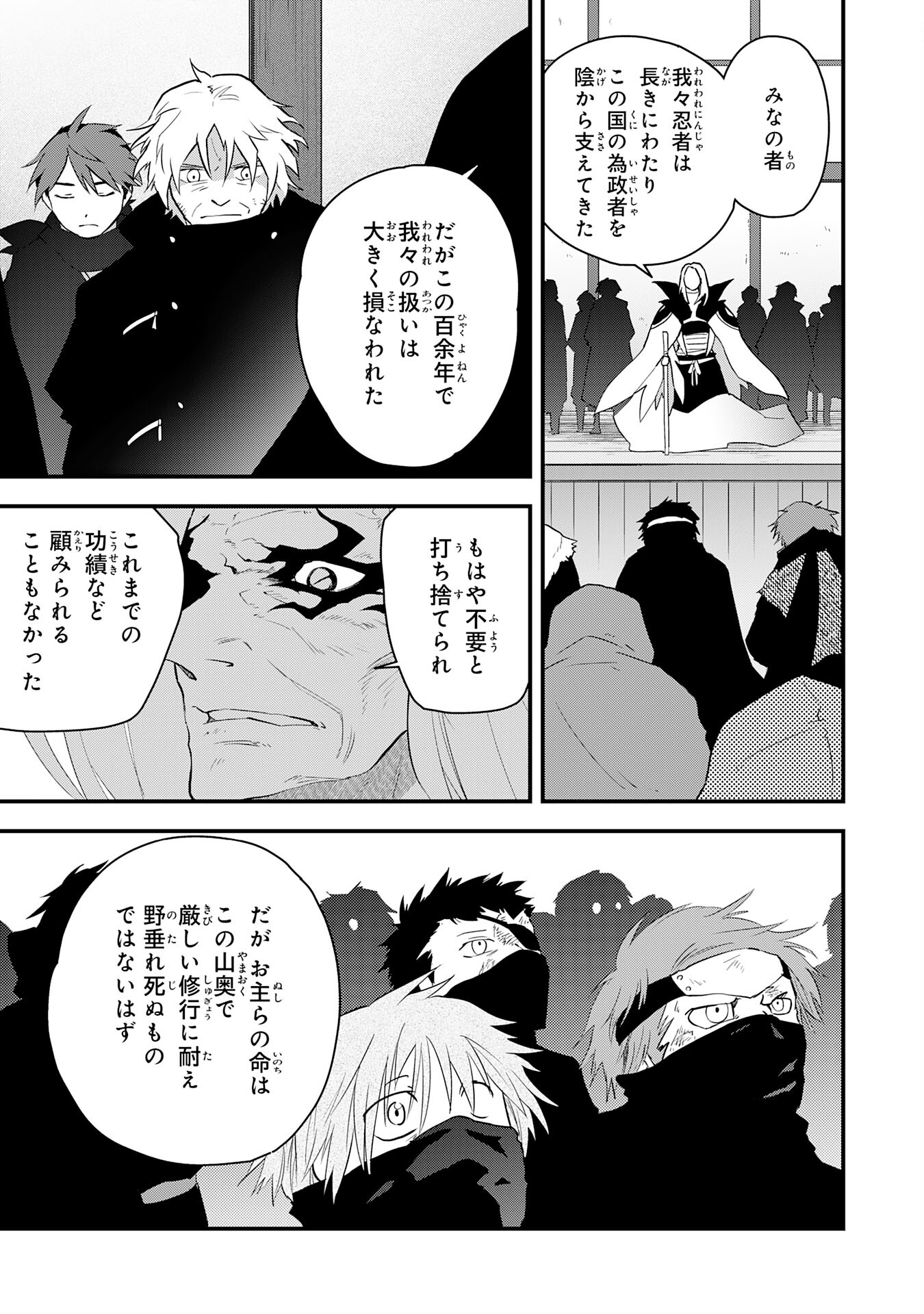 勇者パーティーをクビになった忍者、忍ばずに生きます 第21話 - Page 23