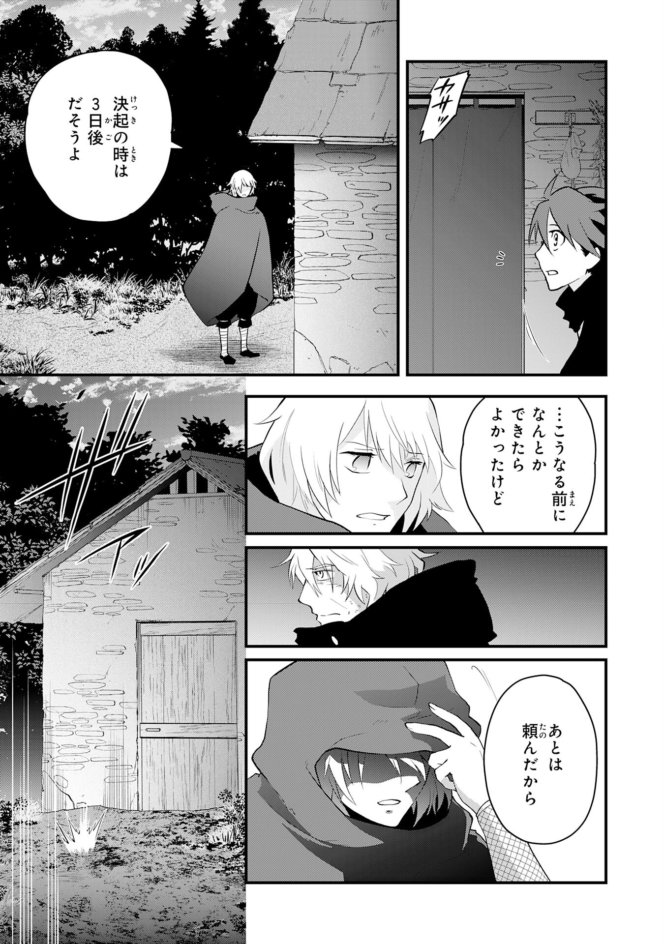 勇者パーティーをクビになった忍者、忍ばずに生きます 第22話 - Page 13