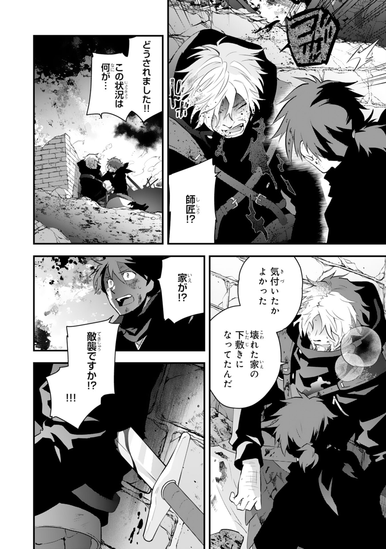 勇者パーティーをクビになった忍者、忍ばずに生きます 第23話 - Page 14