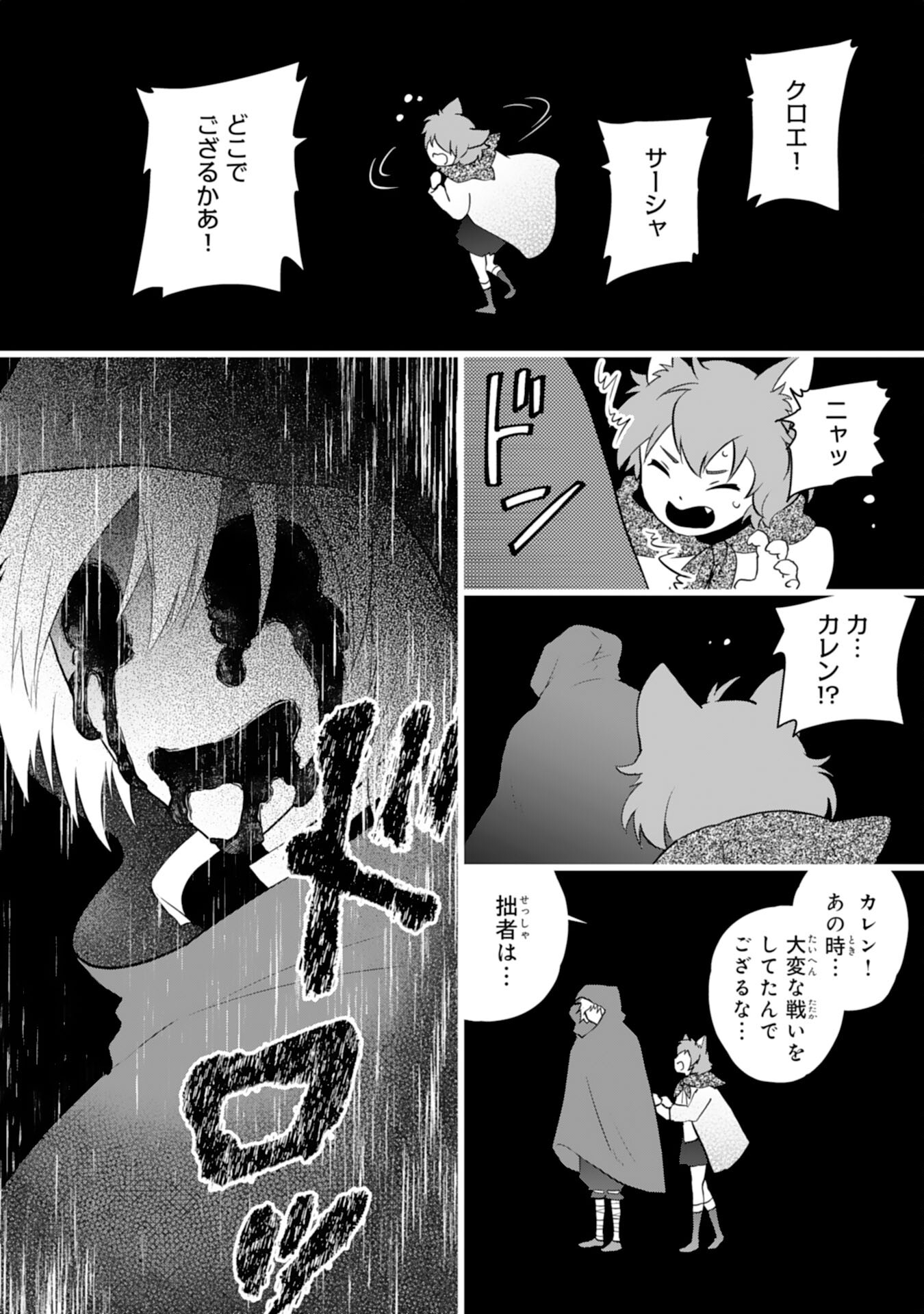 勇者パーティーをクビになった忍者、忍ばずに生きます 第23話 - Page 28