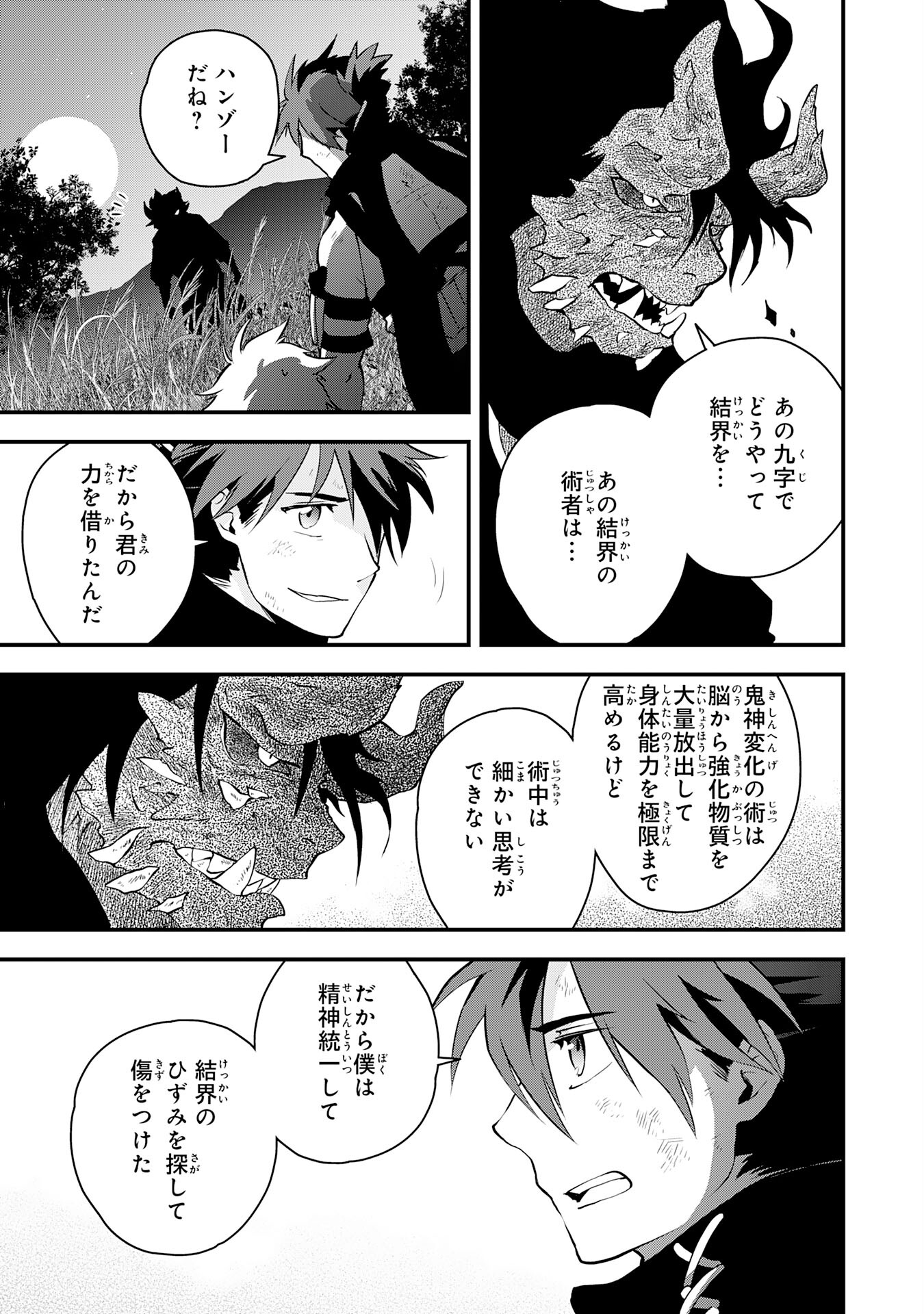 勇者パーティーをクビになった忍者、忍ばずに生きます 第24話 - Page 23