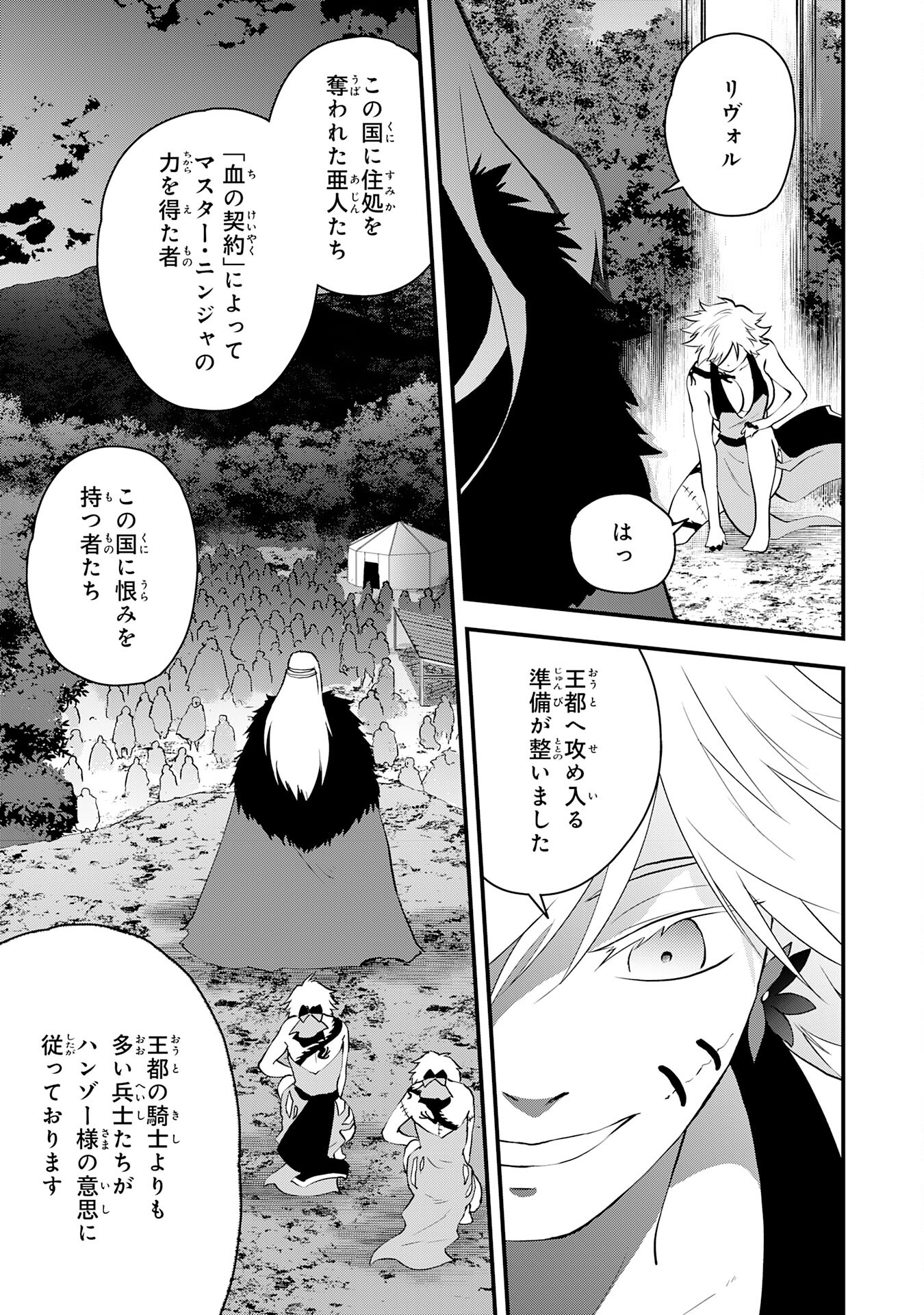 勇者パーティーをクビになった忍者、忍ばずに生きます 第25話 - Page 11