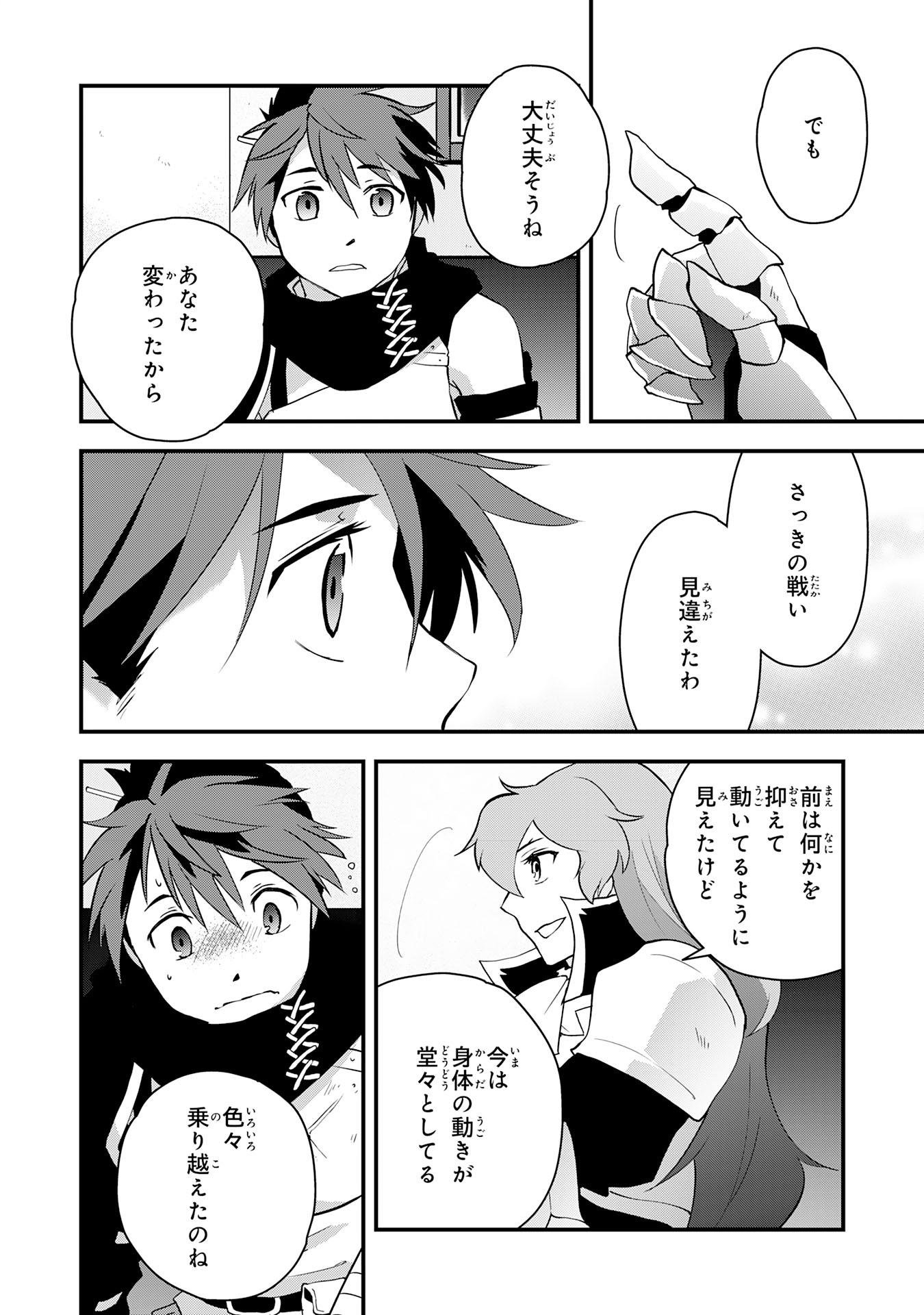 勇者パーティーをクビになった忍者、忍ばずに生きます 第26話 - Page 16