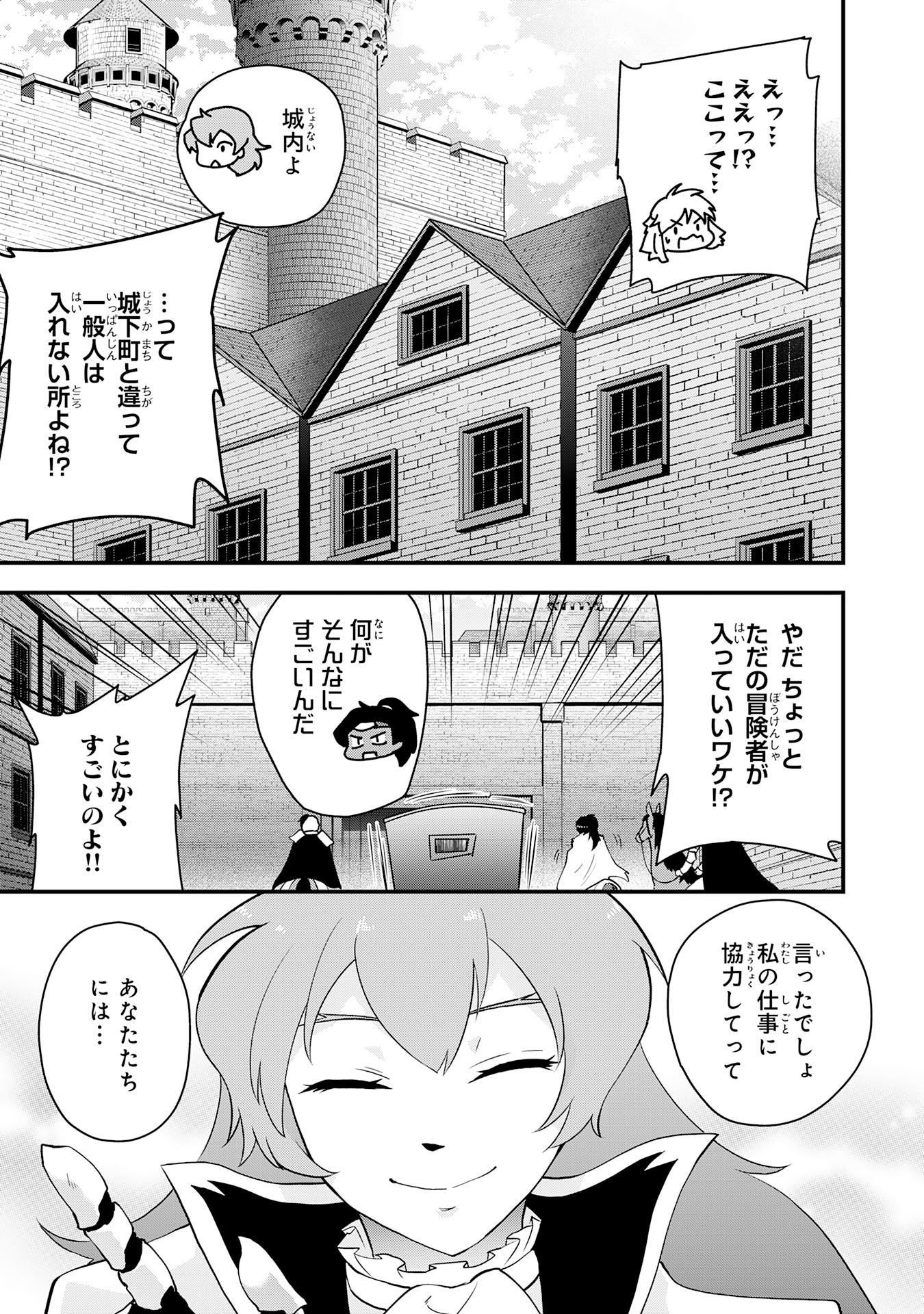 勇者パーティーをクビになった忍者、忍ばずに生きます 第26話 - Page 21