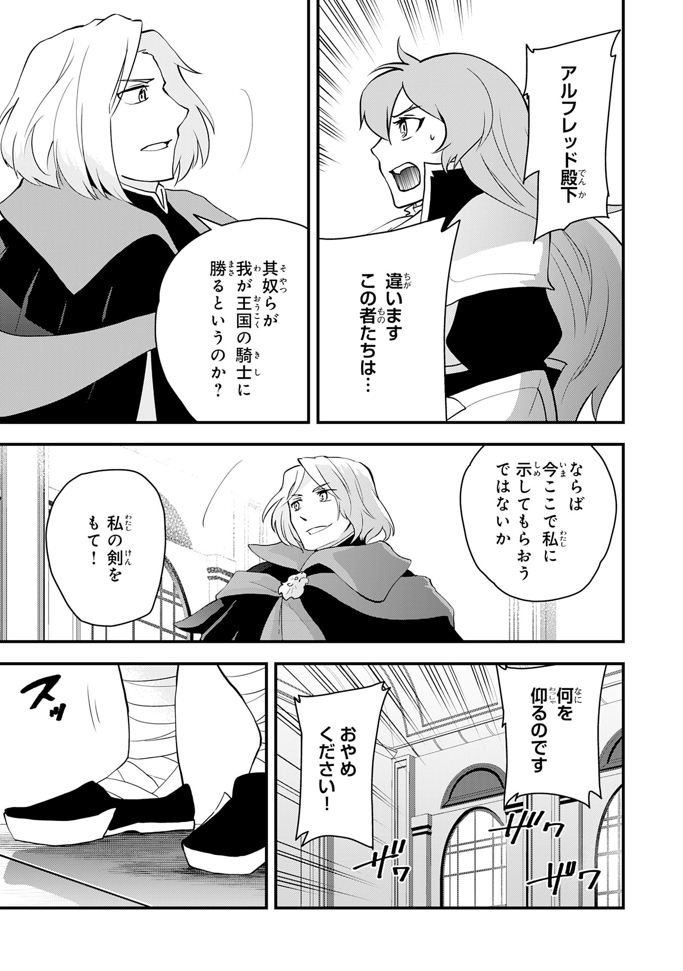 勇者パーティーをクビになった忍者、忍ばずに生きます 第26話 - Page 29