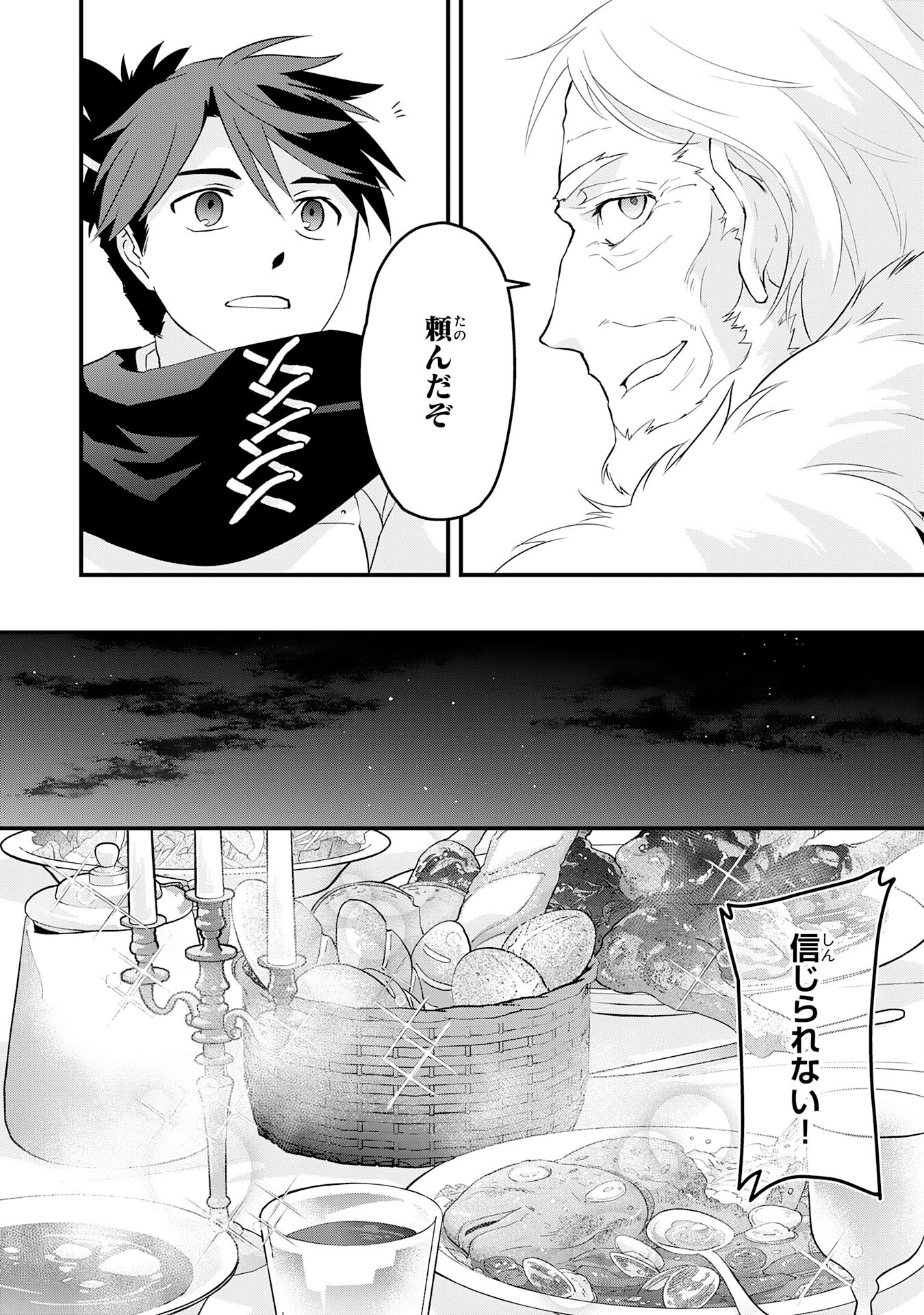 勇者パーティーをクビになった忍者、忍ばずに生きます 第27話 - Page 16